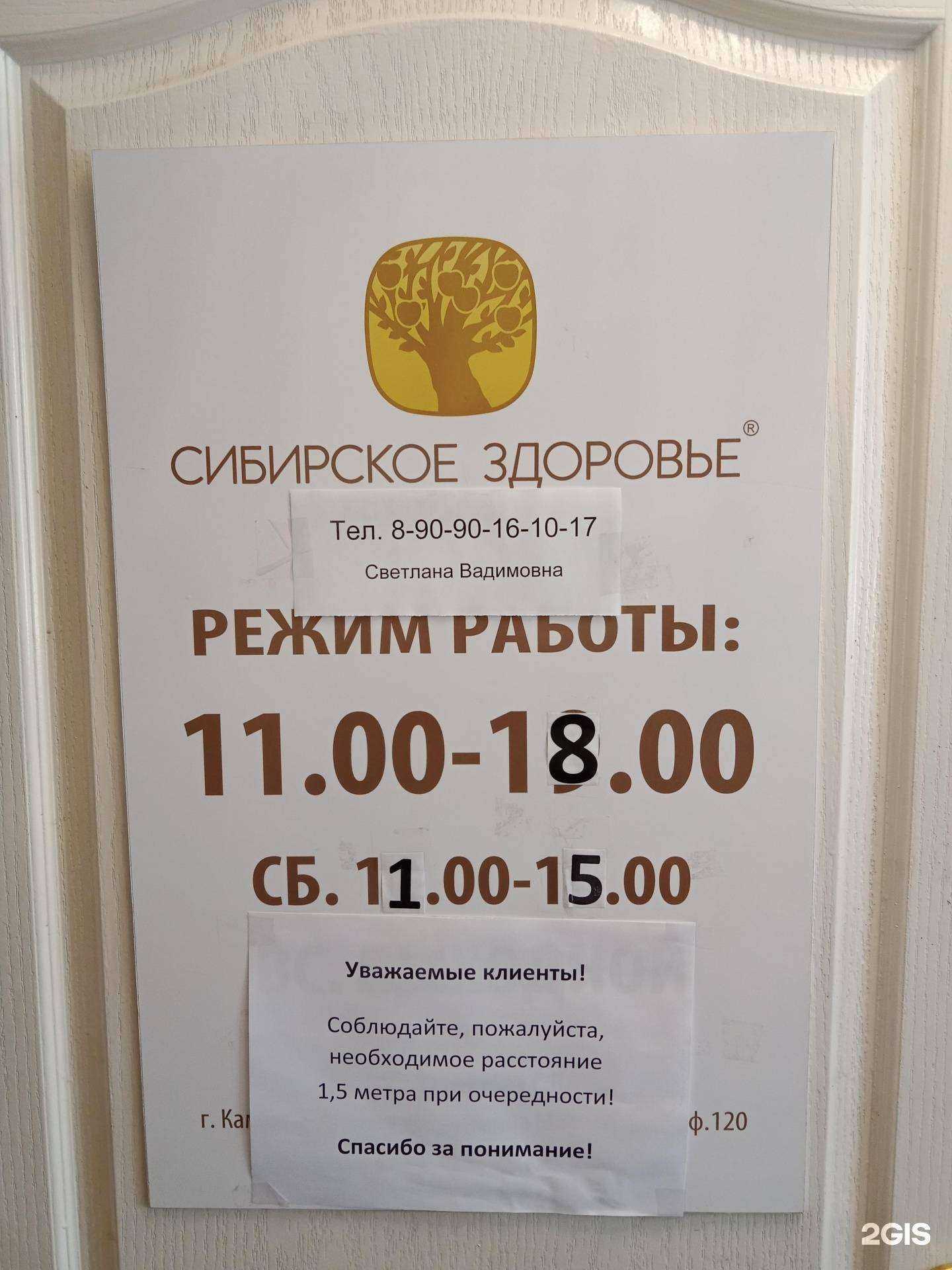 Отзывы на компанию Сибирское здоровье в Каменске-Уральском c фото