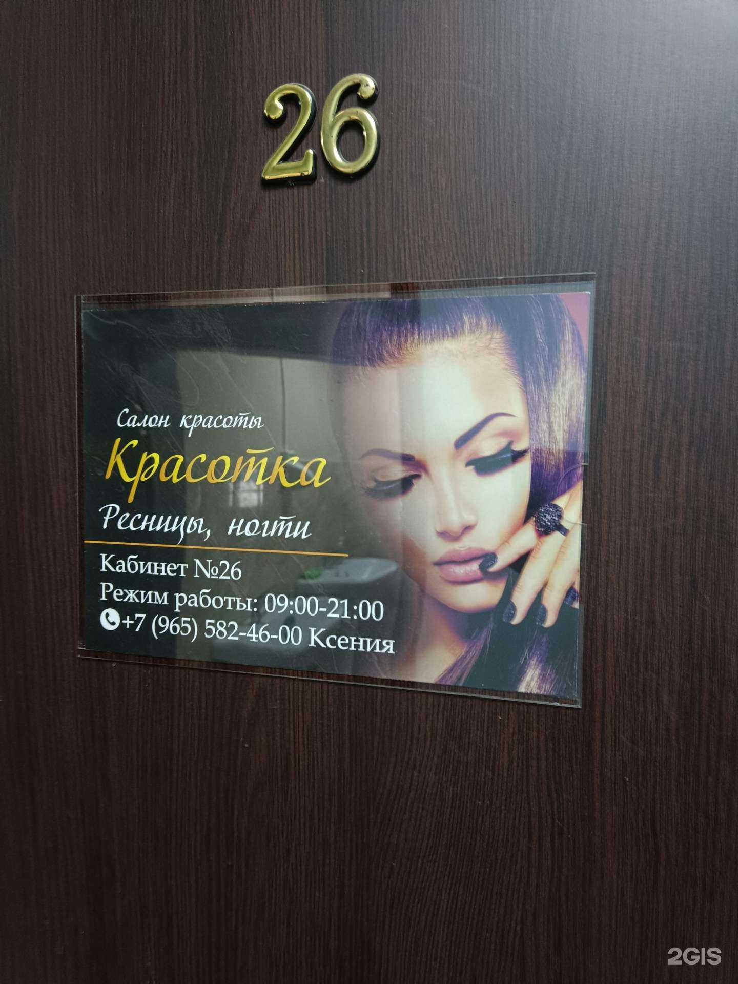 Отзывы на компанию Красотка в Казани c фото