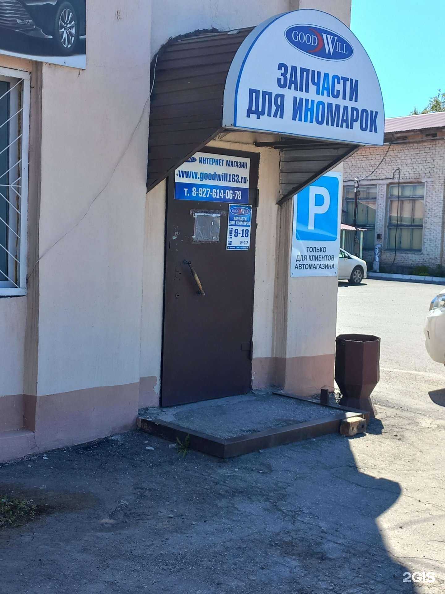 Отзывы на компанию Goodwill в Сызрани c фото