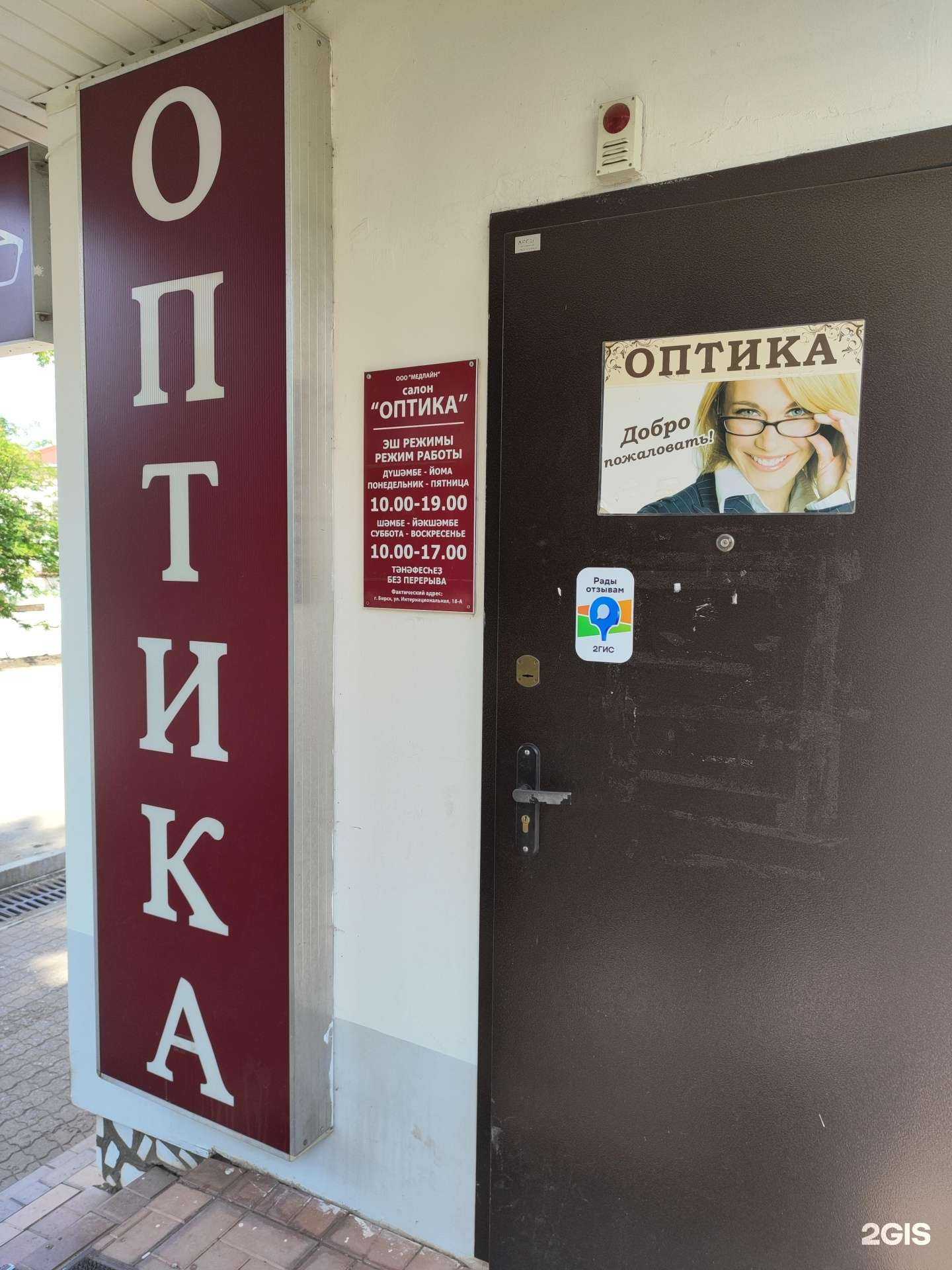 Отзывы на компанию Салон оптики в Бирске c фото