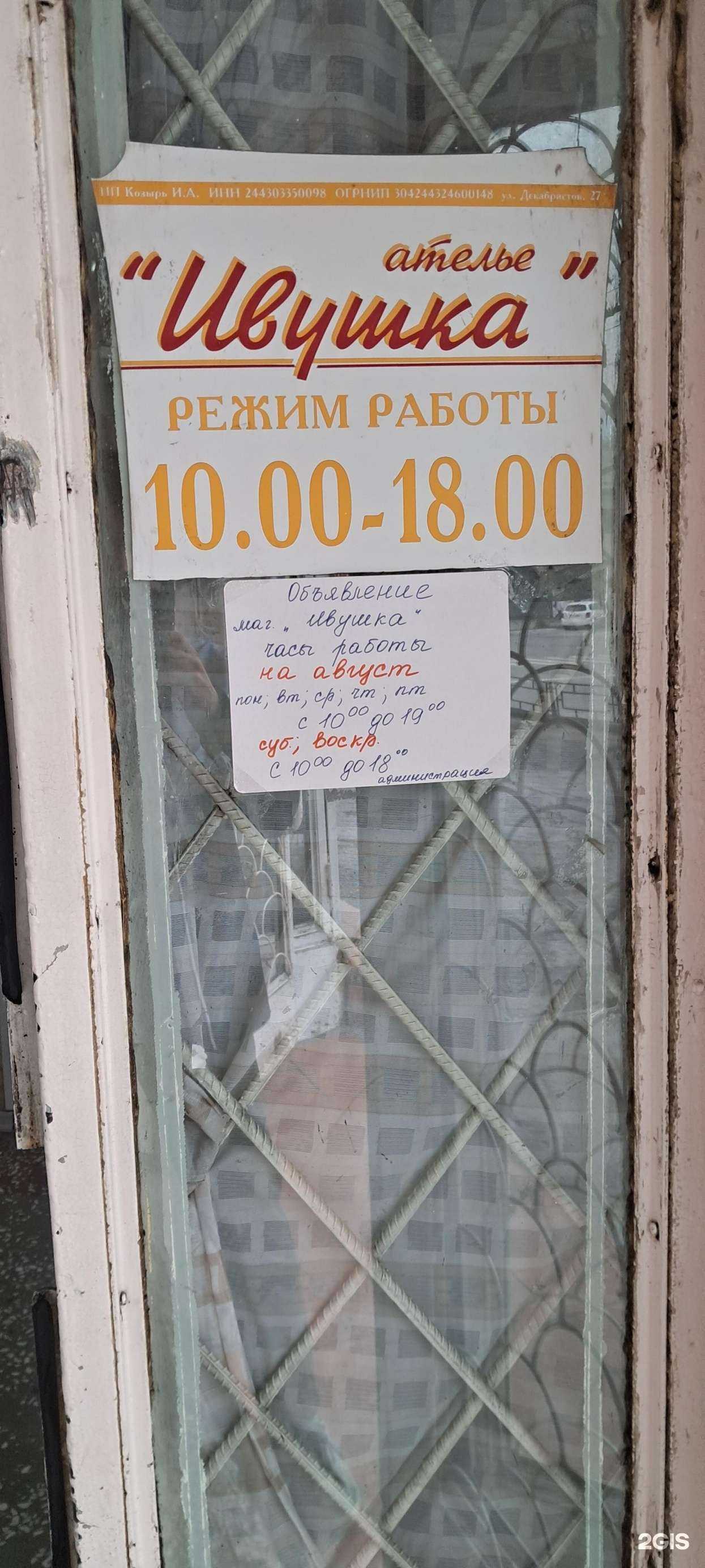 Отзывы на компанию Ивушка в г. Ачинск c фото