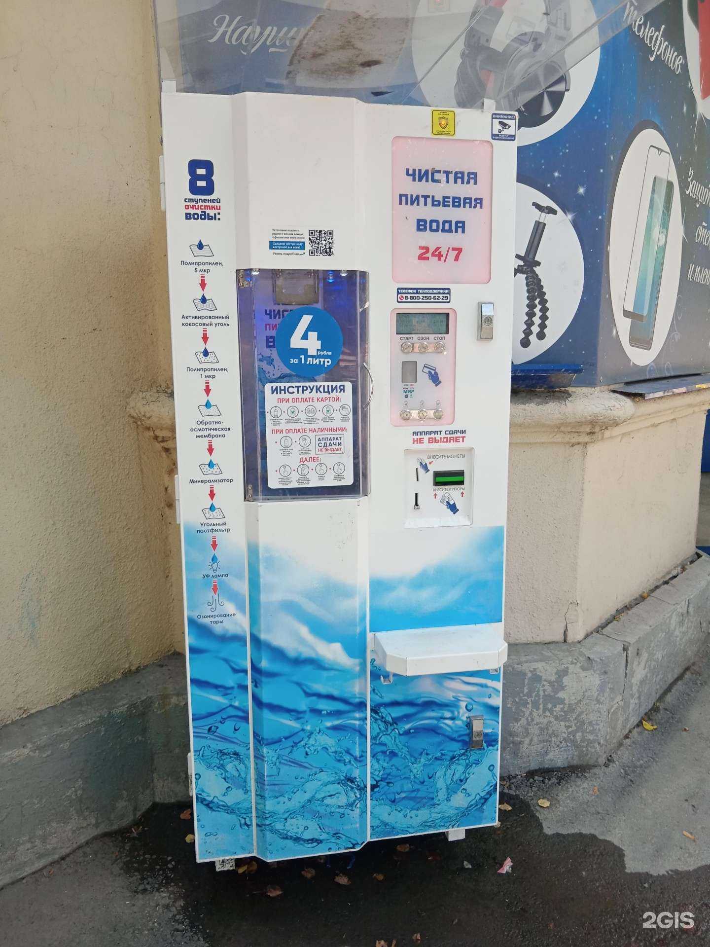 Отзывы на компанию Водомат в Каменске-Уральском c фото