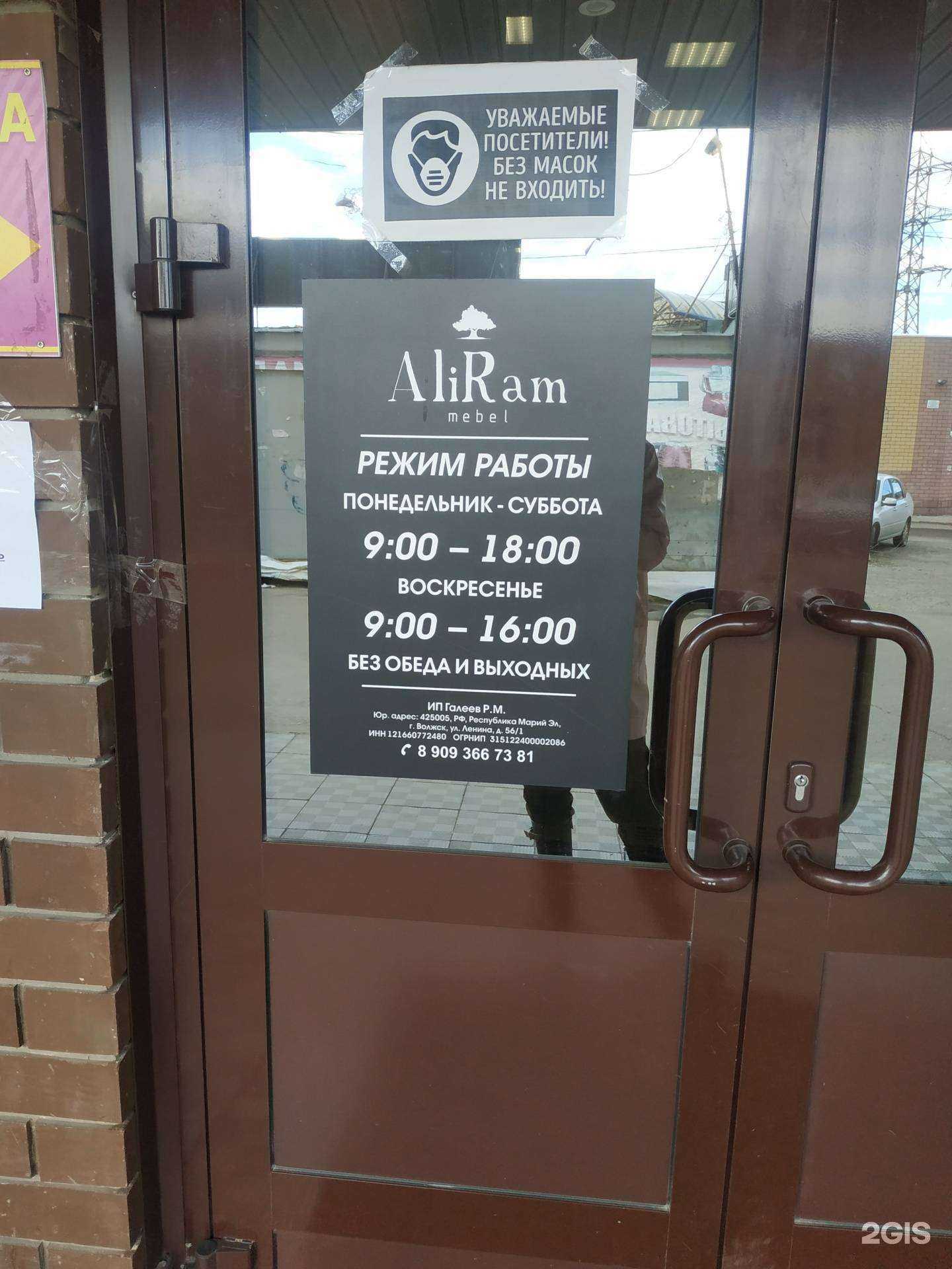 Отзывы на компанию AliRam в г. Волжск c фото