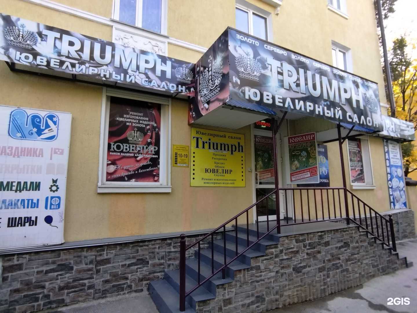 Отзывы на компанию Triumph в г. Белорецк c фото