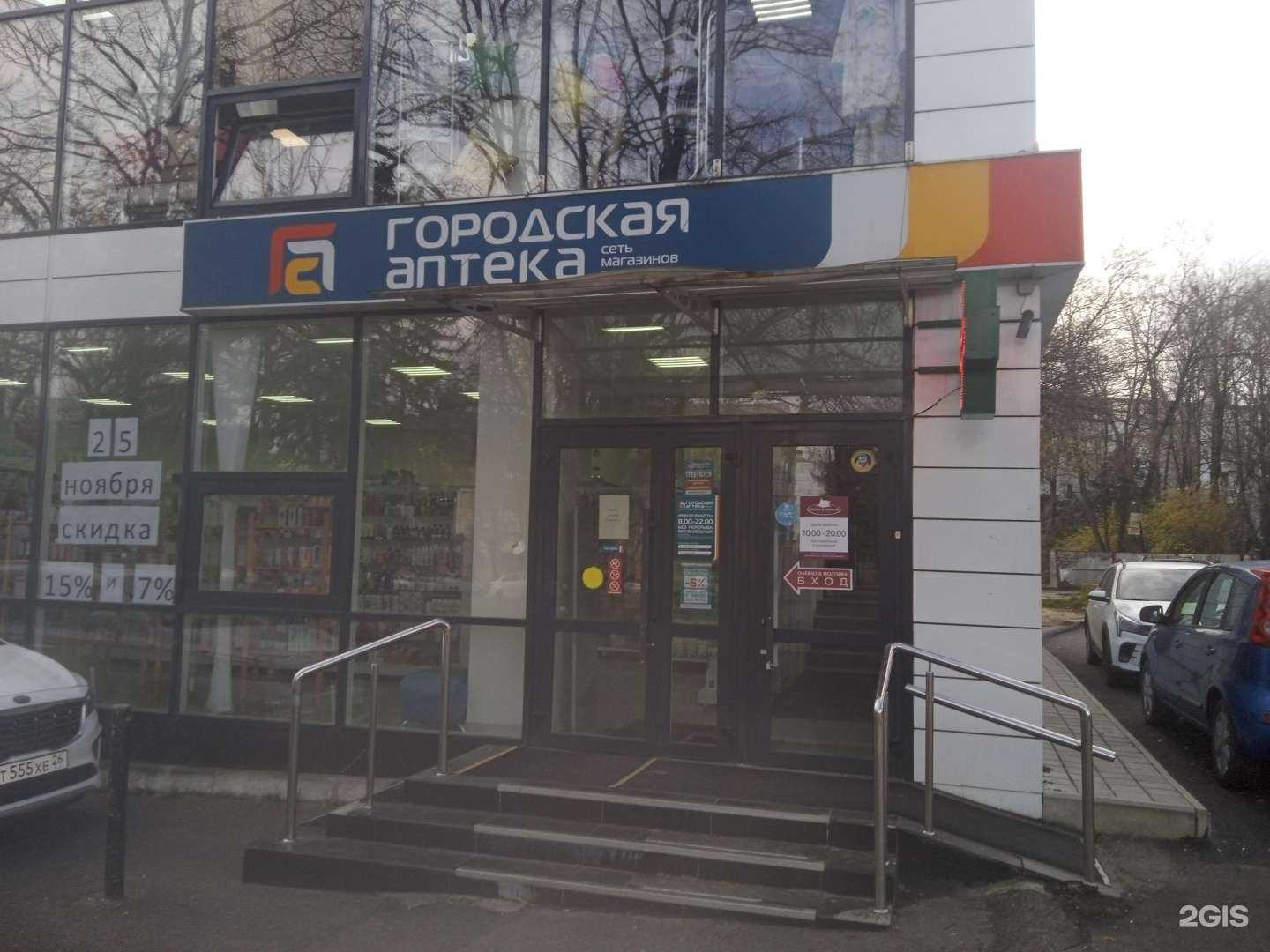 Отзывы на компанию Городская аптека в Ставрополе c фото