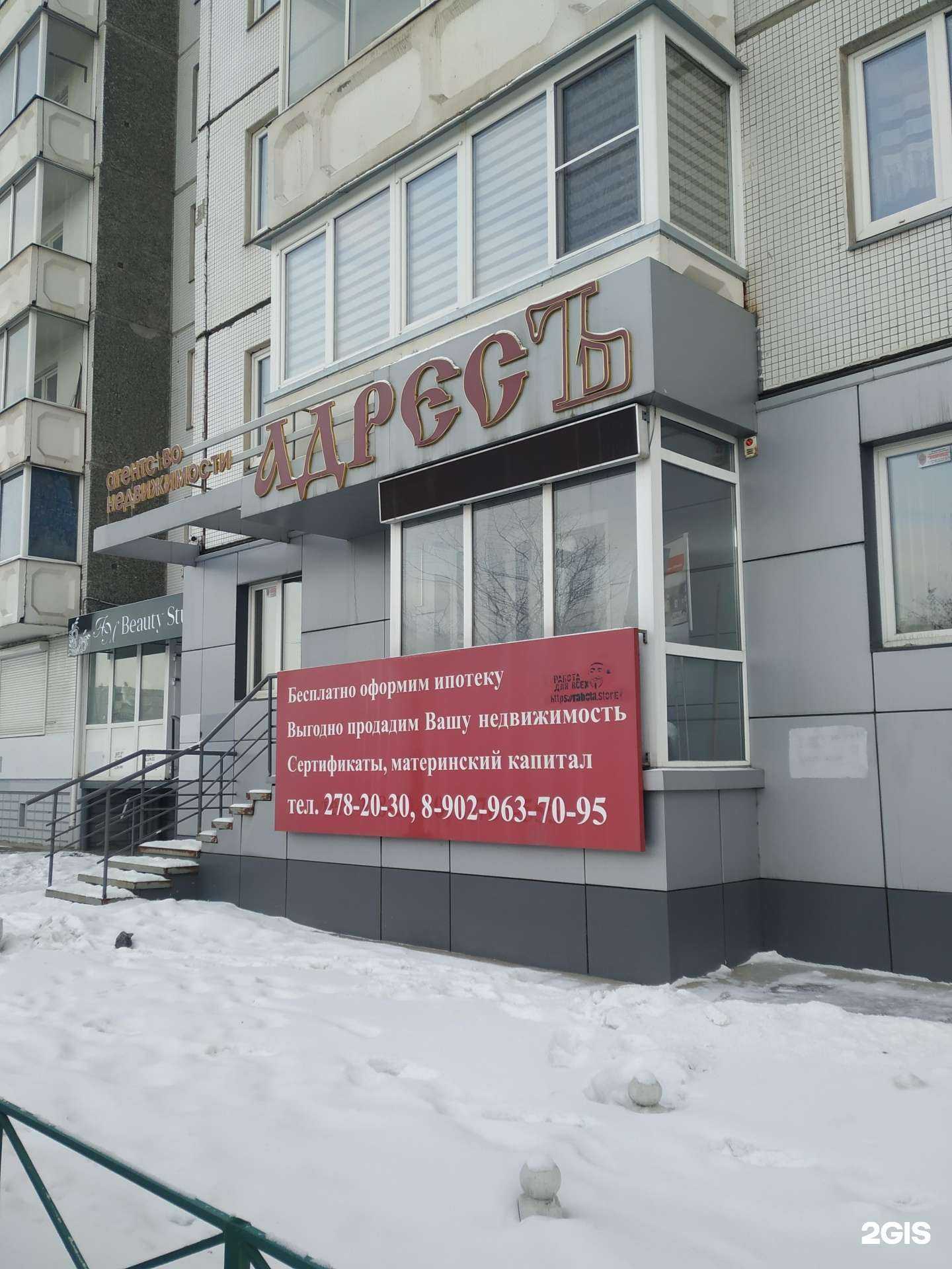 Отзывы на компанию Адресъ в г. Красноярск c фото