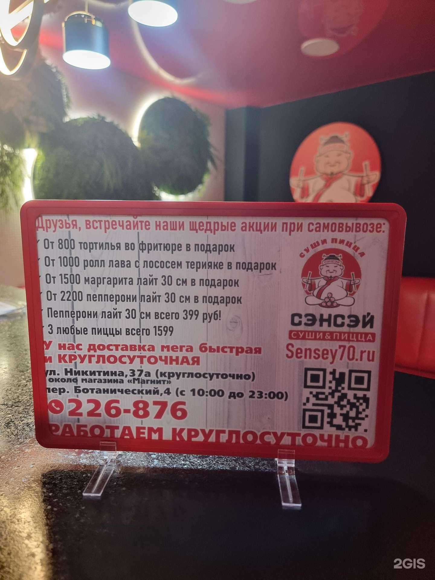 Отзывы на компанию Сэнсэй в г. Томск c фото