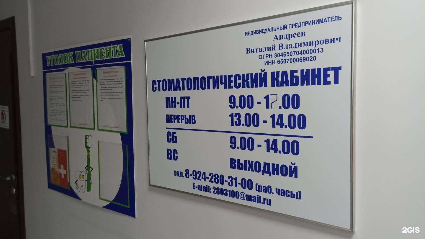 Отзывы на компанию Стоматология на улице Победы  в г. Поронайск c фото