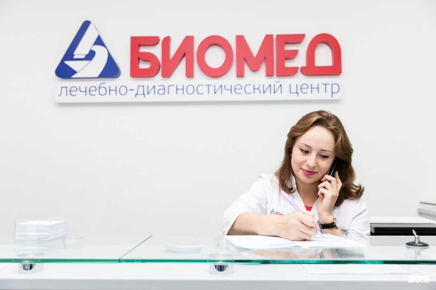 Отзывы на компанию Биомед в г. Казань c фото