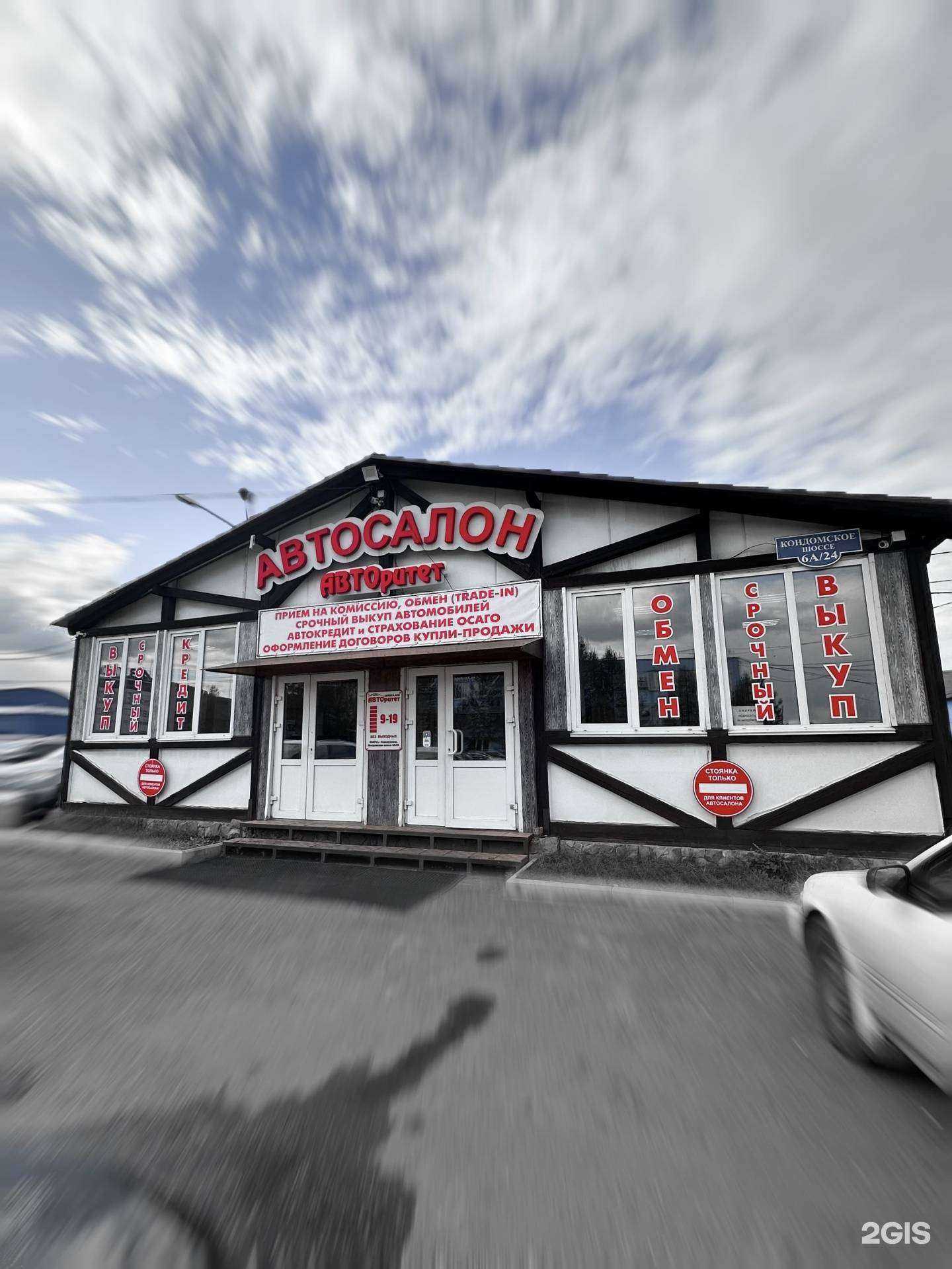 Отзывы на компанию АВТОритет в г. Новокузнецк c фото