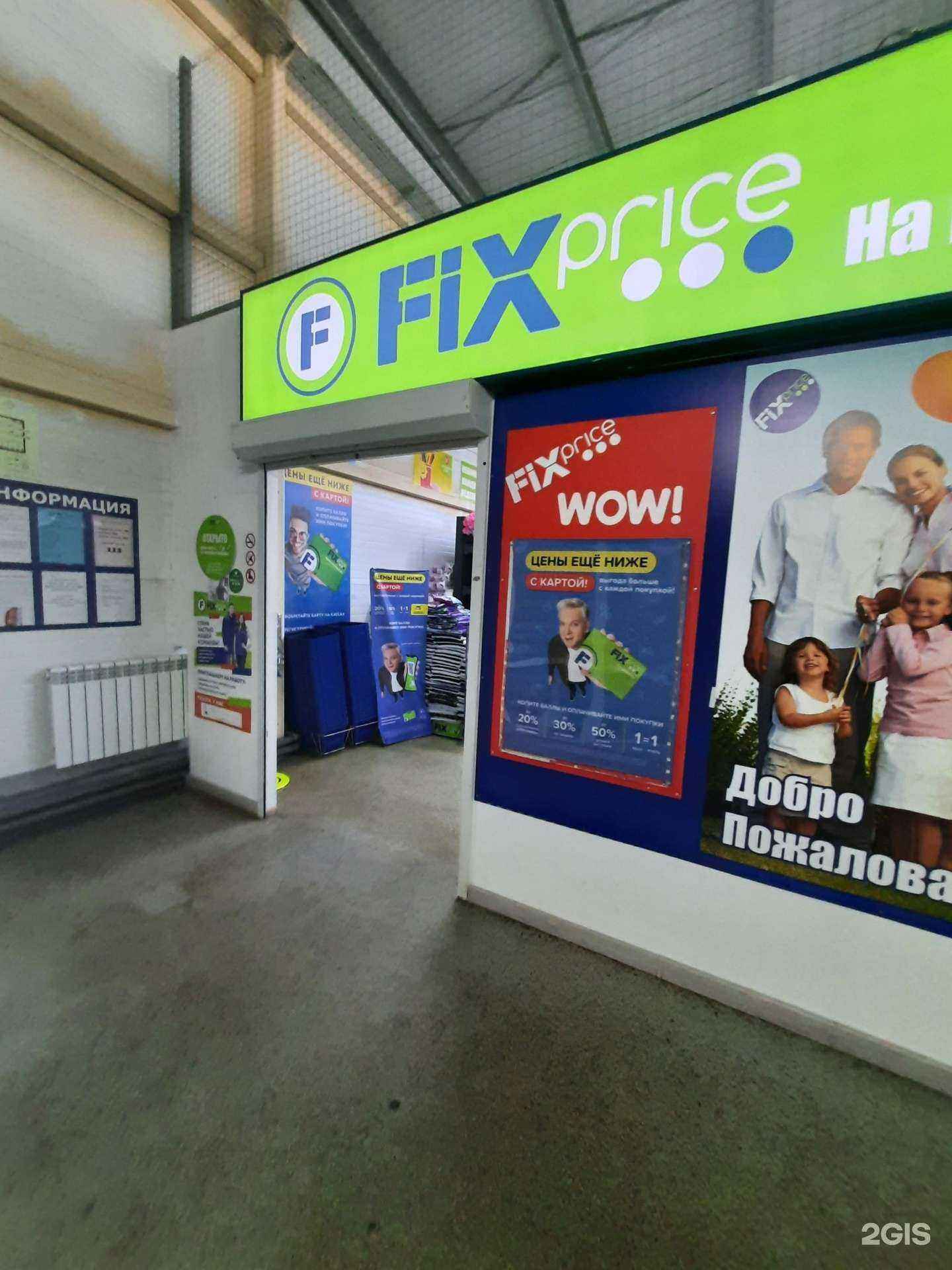 Отзывы на компанию Fix Price в г. Омск c фото