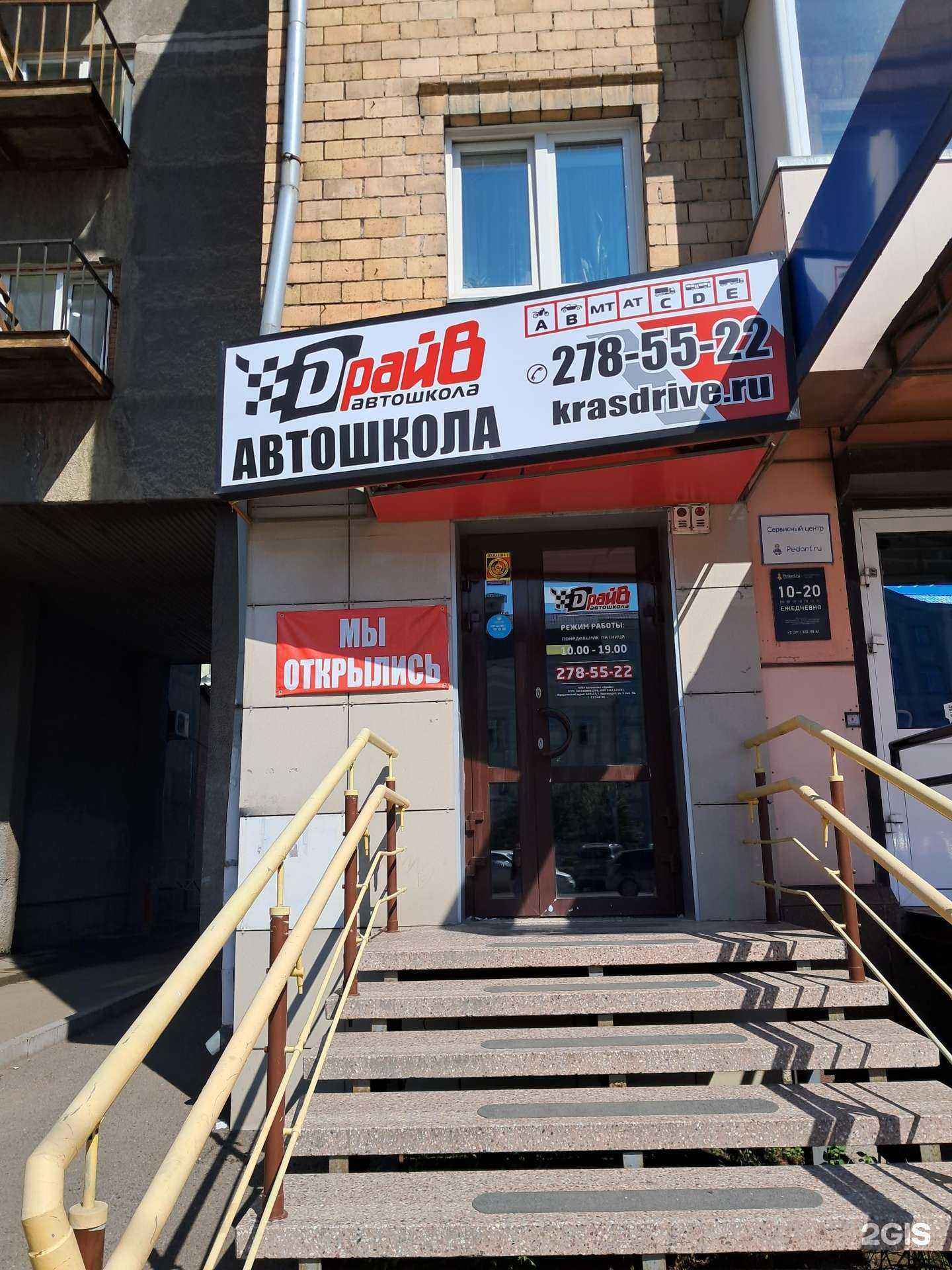 Отзывы на компанию Драйв в Красноярске c фото