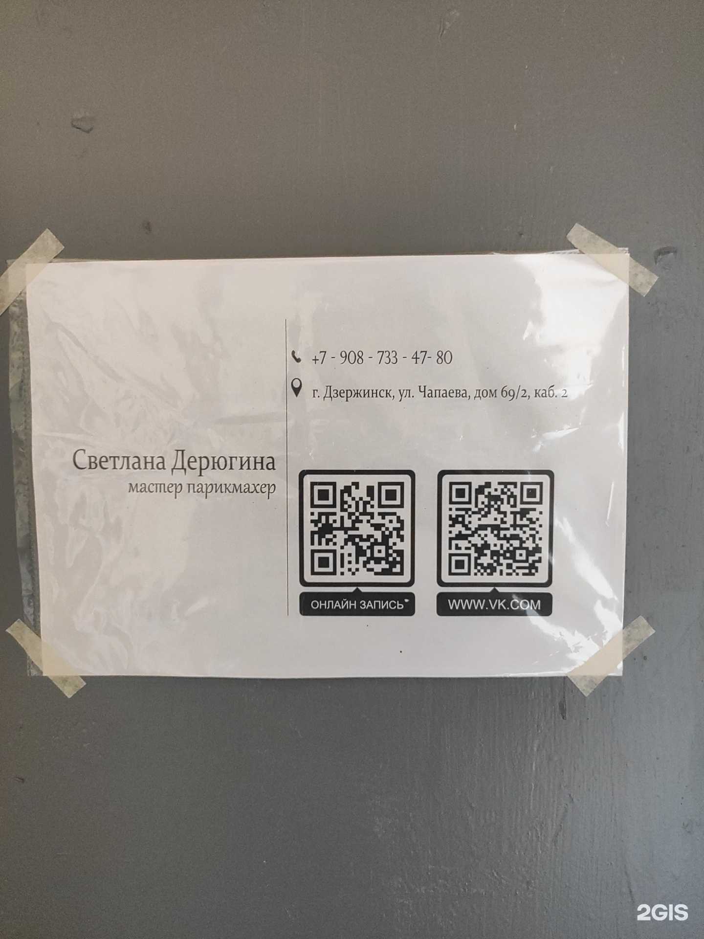 Отзывы на компанию Парикмахерская в г. Дзержинск c фото