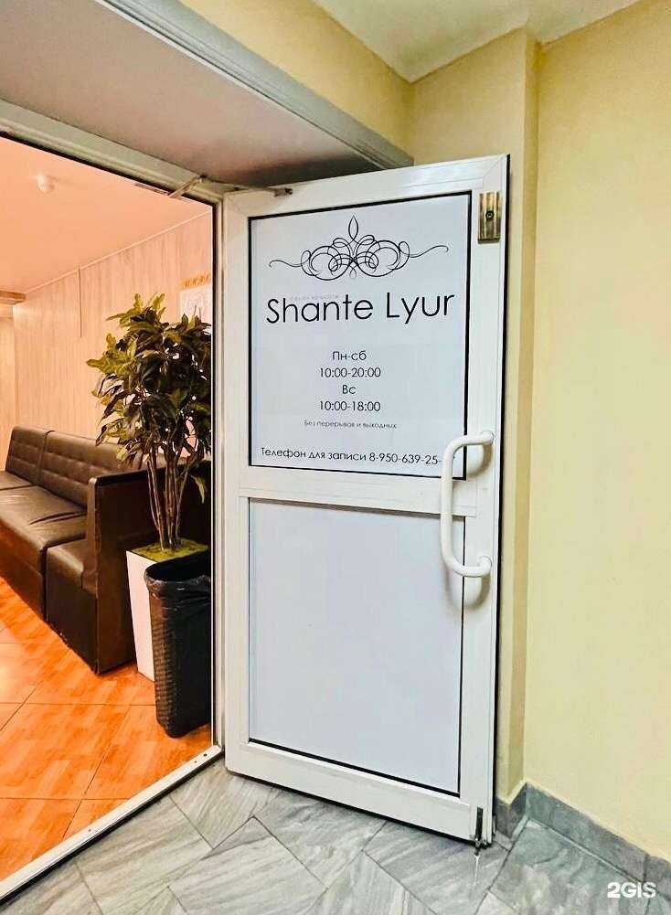 Отзывы на компанию Shante Lyur в Екатеринбурге c фото