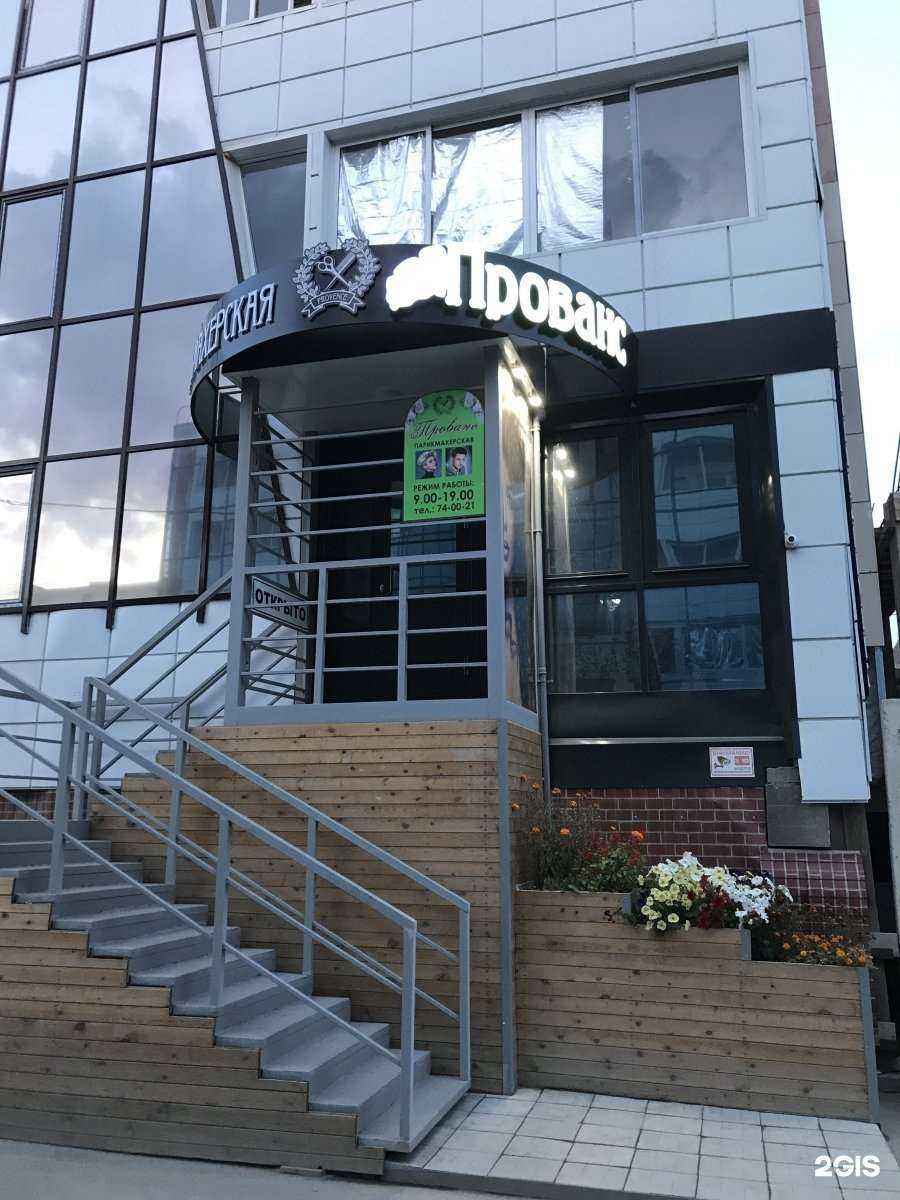 Отзывы на компанию Прованс в Якутске c фото - фотография 2 из 2