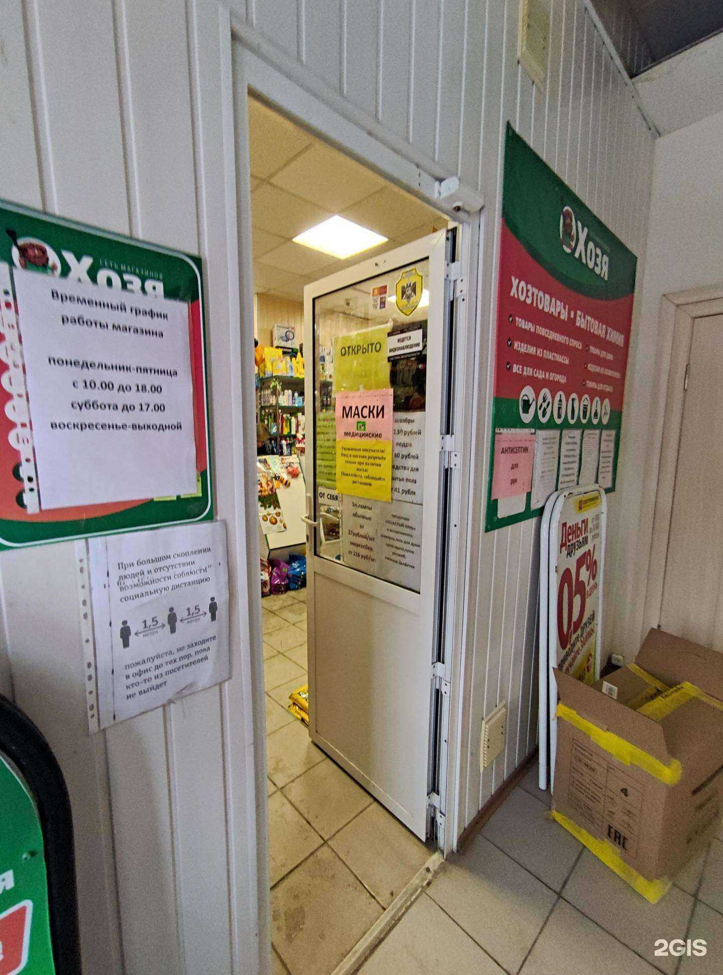 Отзывы на компанию Хозя в г. Новомосковск c фото