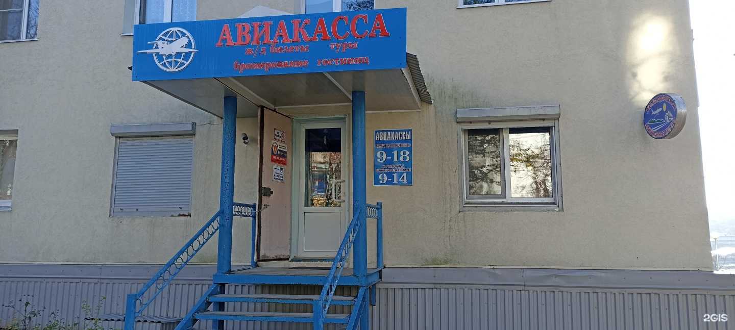 Отзывы на компанию Авиакасса в Корсакове c фото