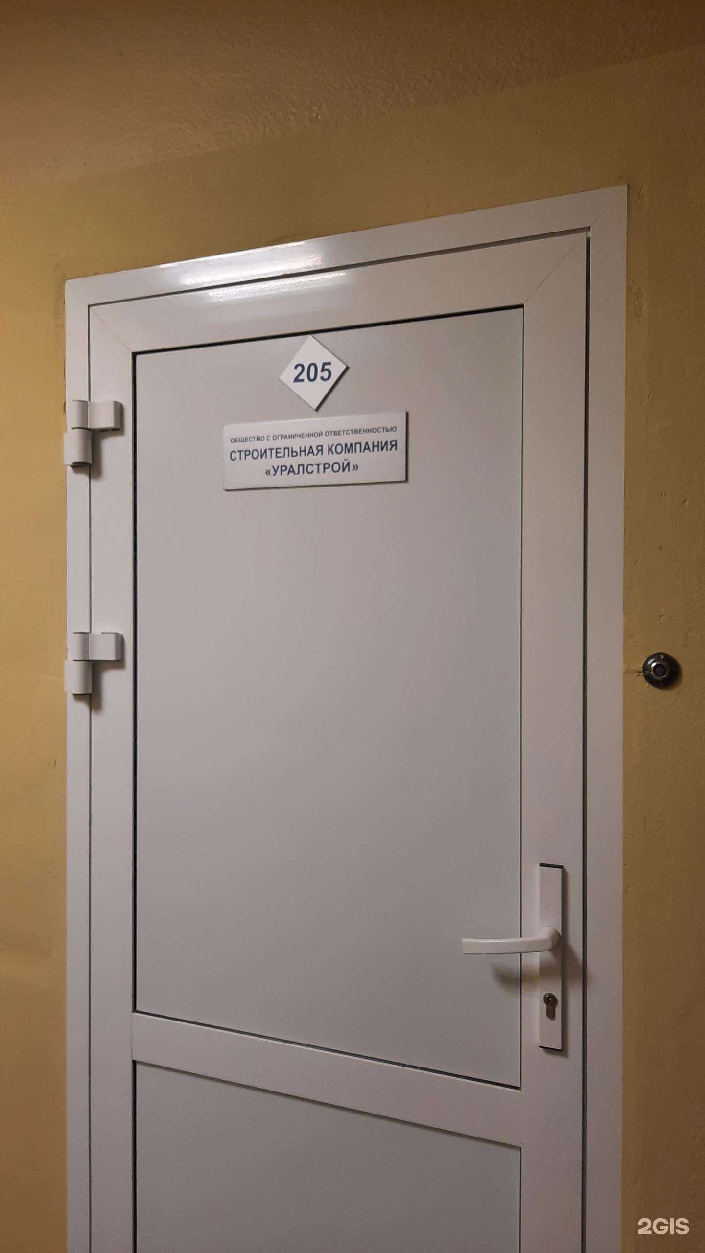 Отзывы на компанию Уралстрой в Перми c фото