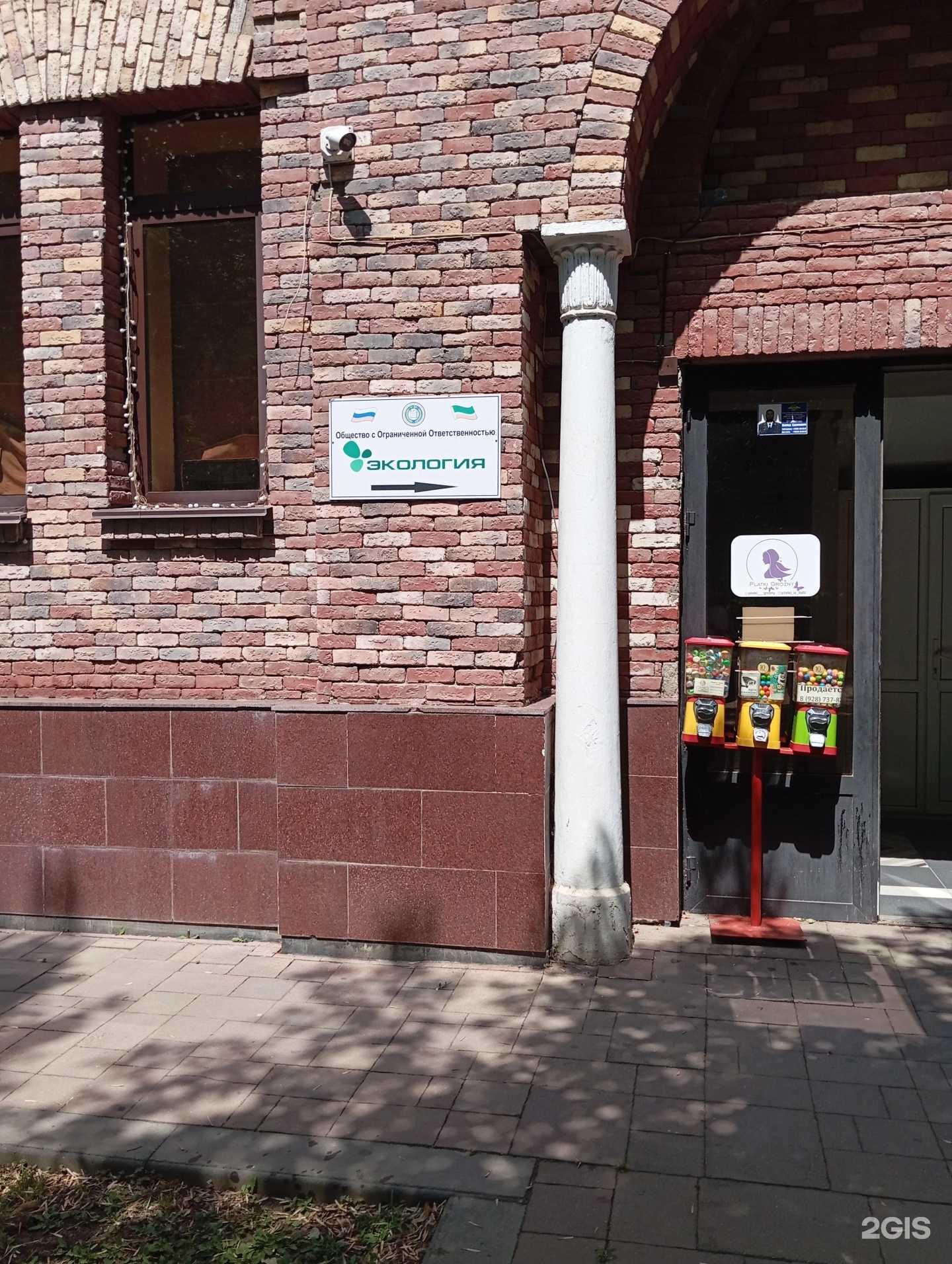 Отзывы на компанию Экология в Грозном c фото