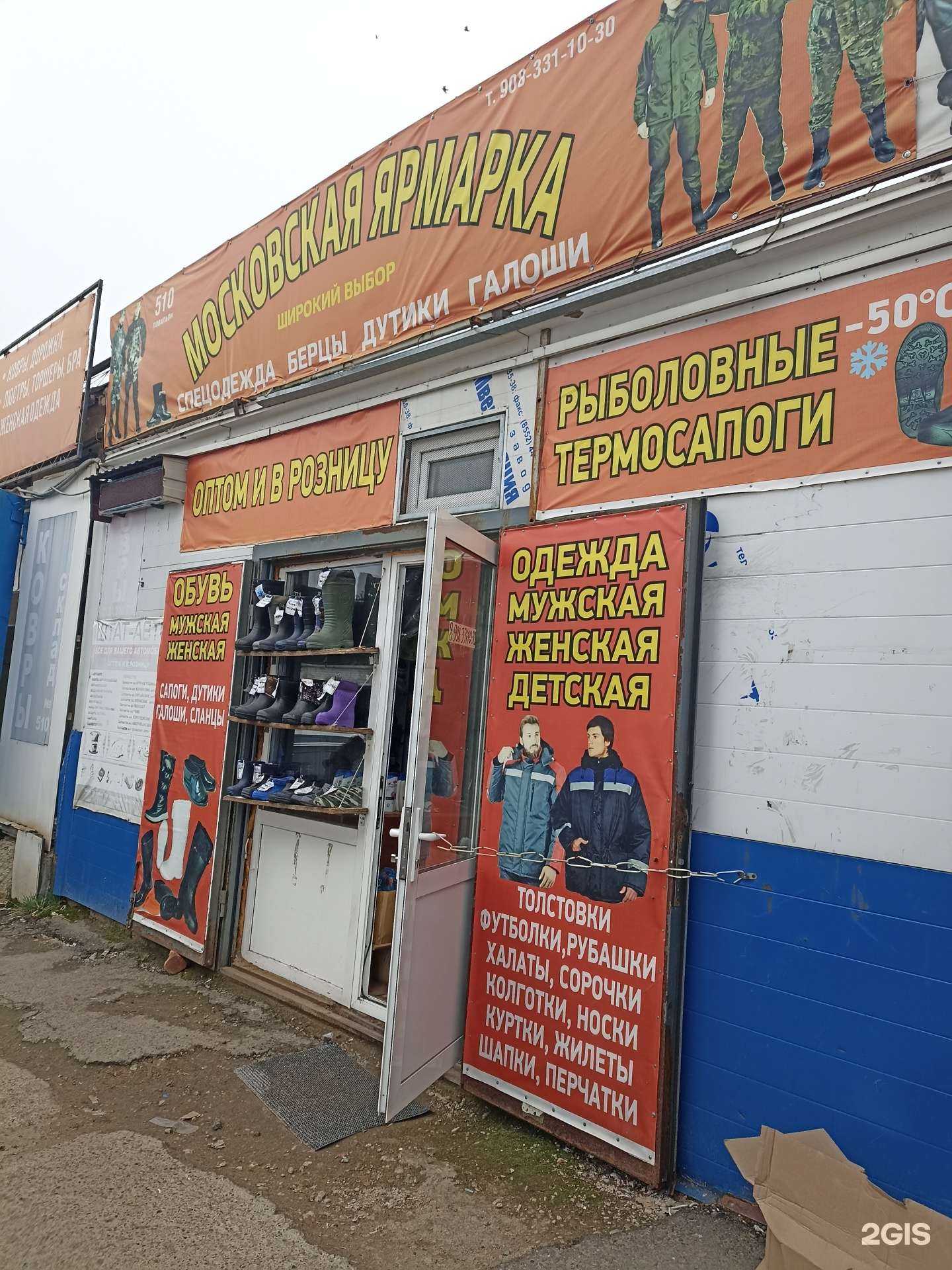 Отзывы на компанию Московская ярмарка в г. Набережные Челны c фото