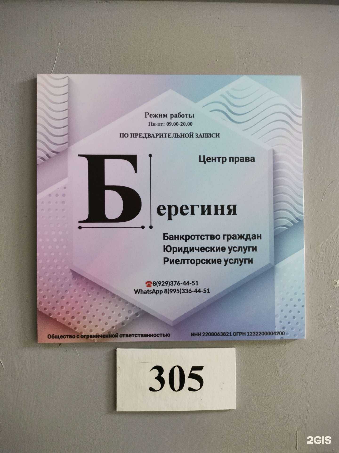 Отзывы на компанию Берегиня в Барнауле c фото