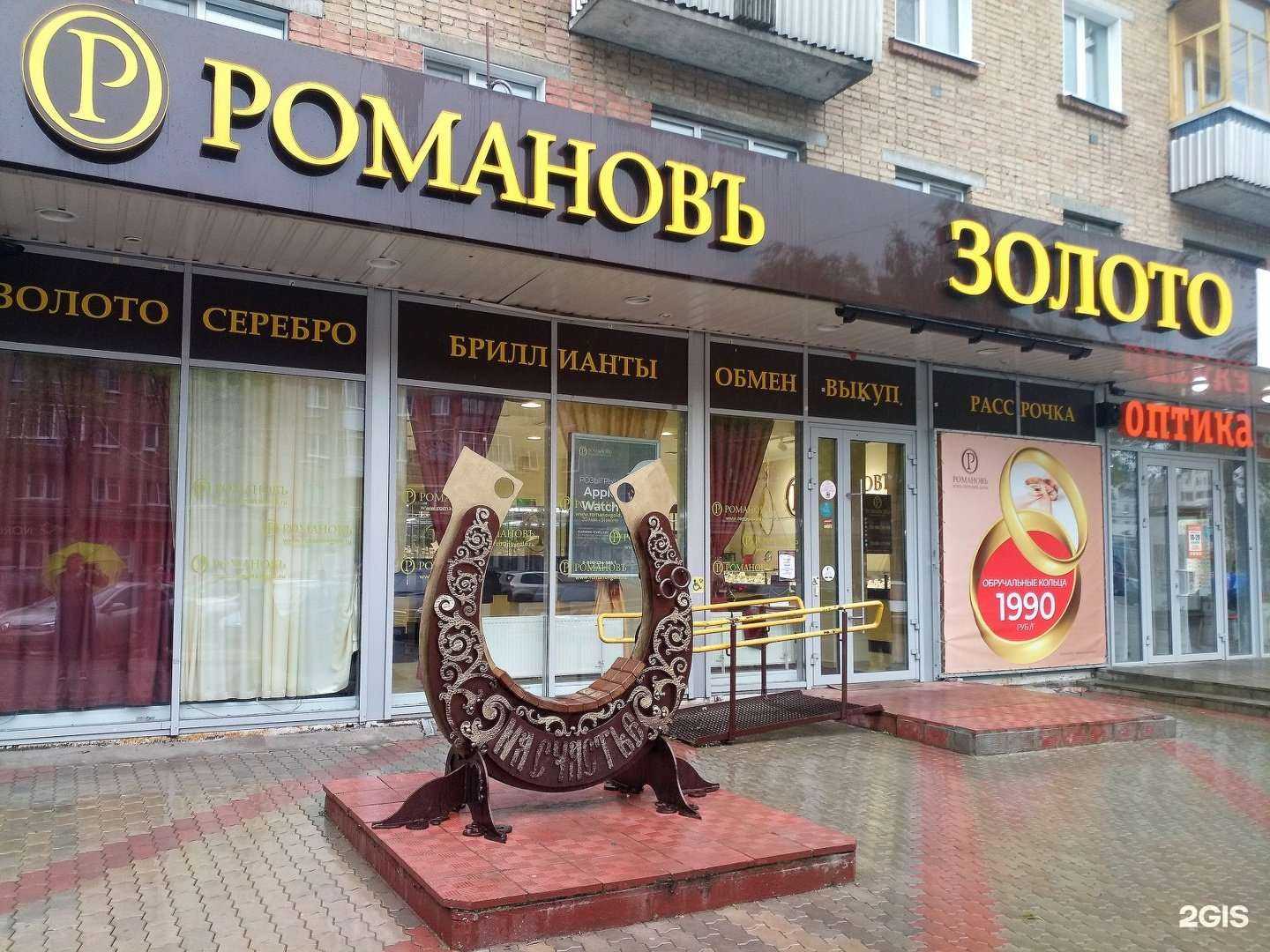 Отзывы на компанию Романовъ в Сыктывкаре c фото