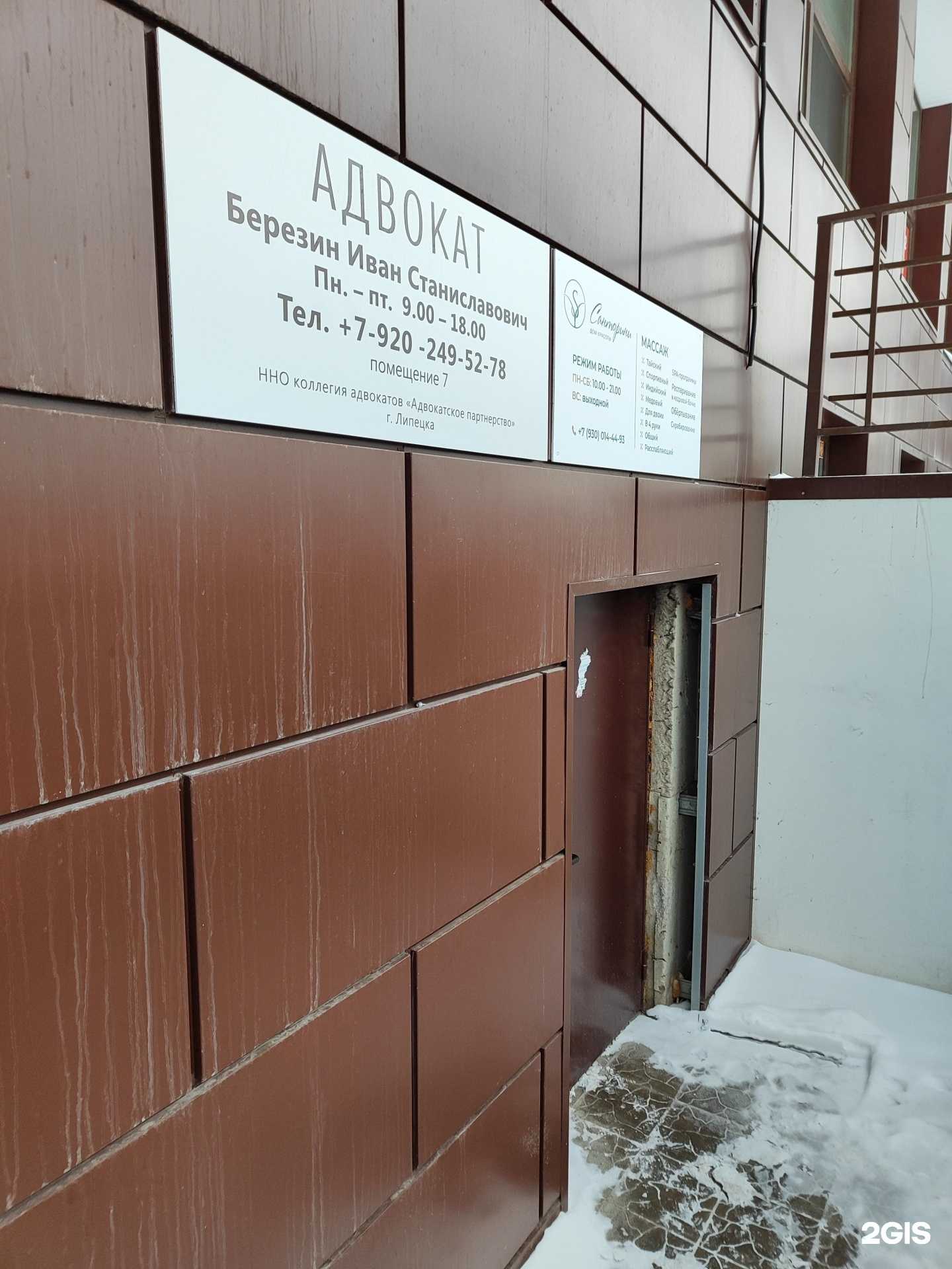 Отзывы на компанию Адвокат Березин И.С. в г. Липецк c фото