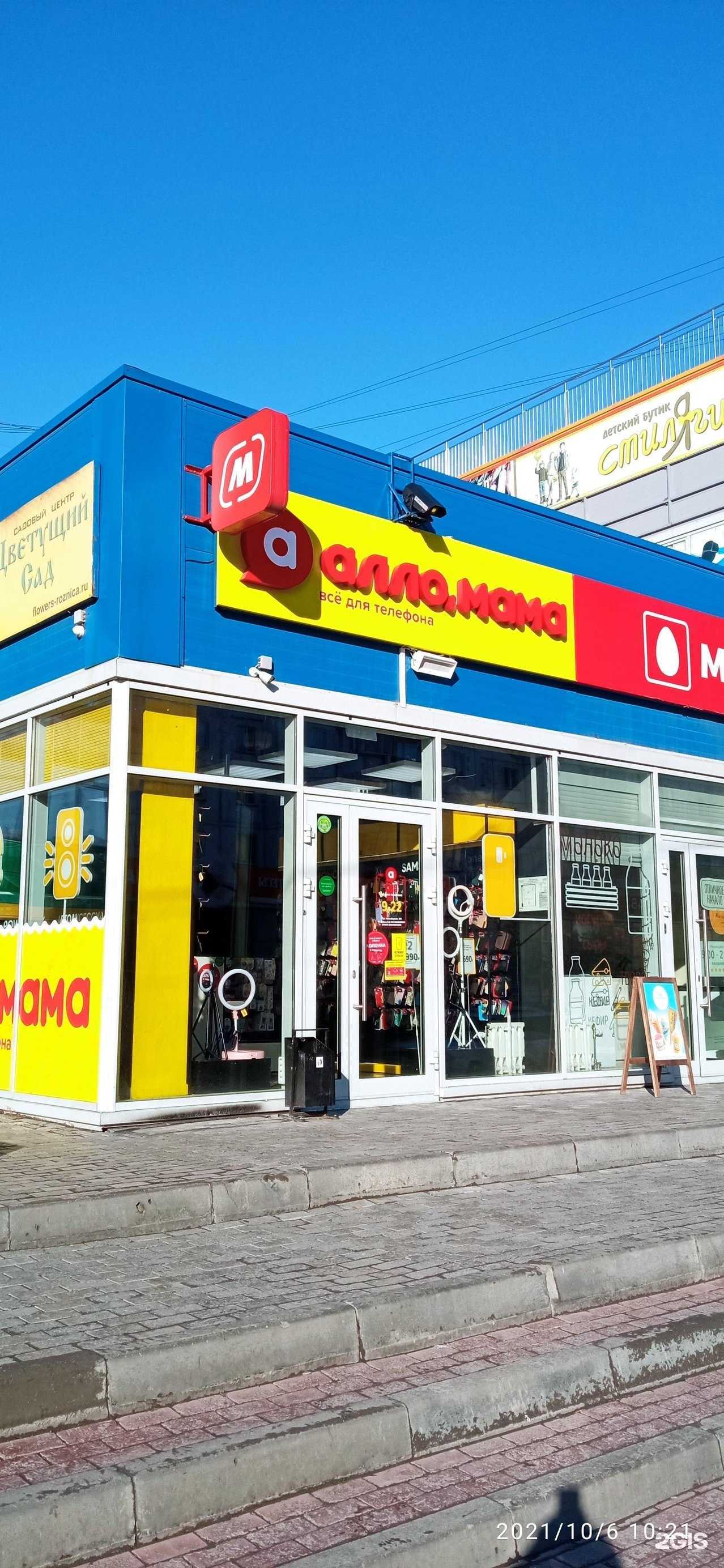 Отзывы на компанию Алло, мама в Новосибирске c фото