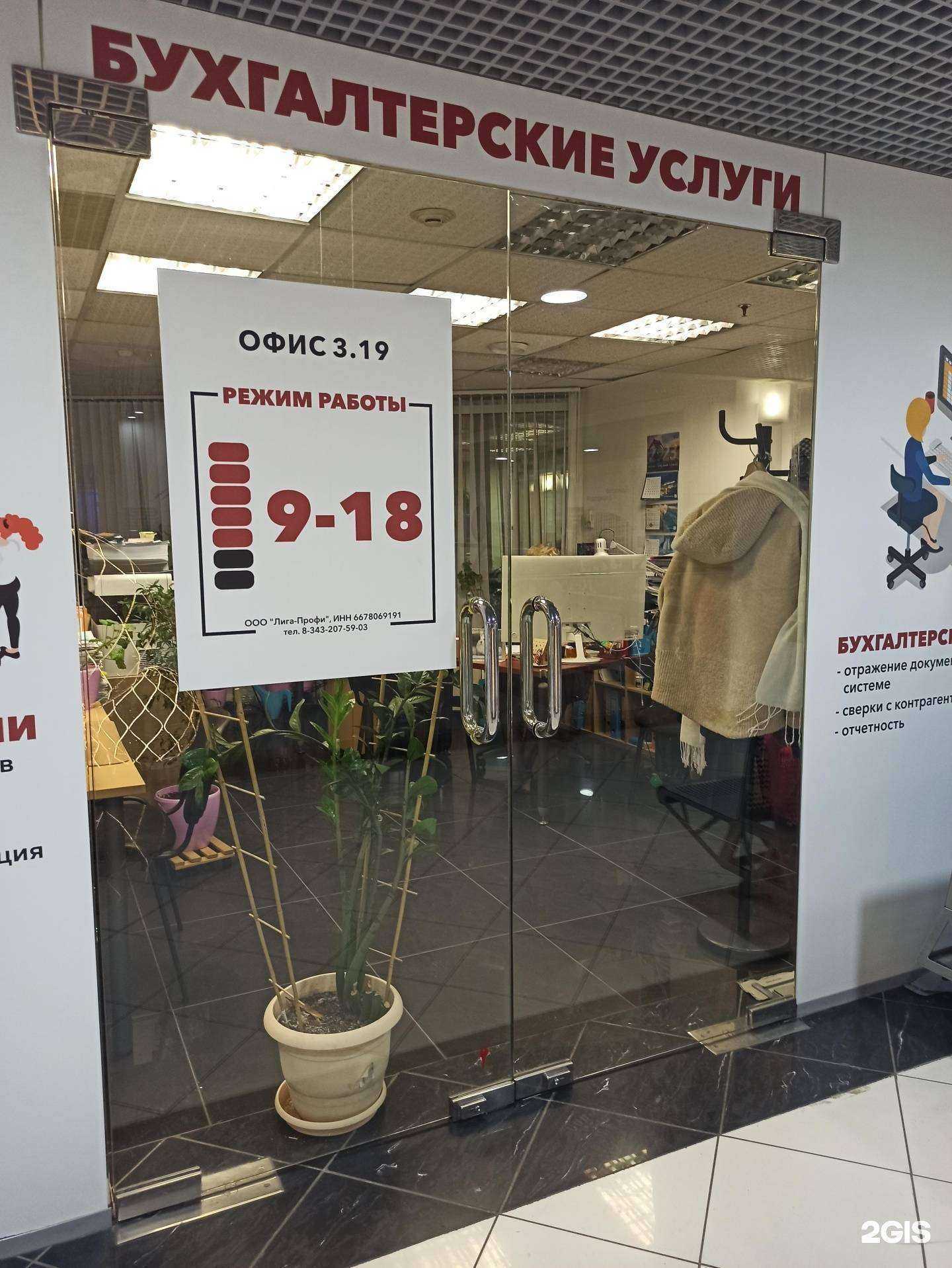 Отзывы на компанию Лига-Профи в г. Екатеринбург c фото