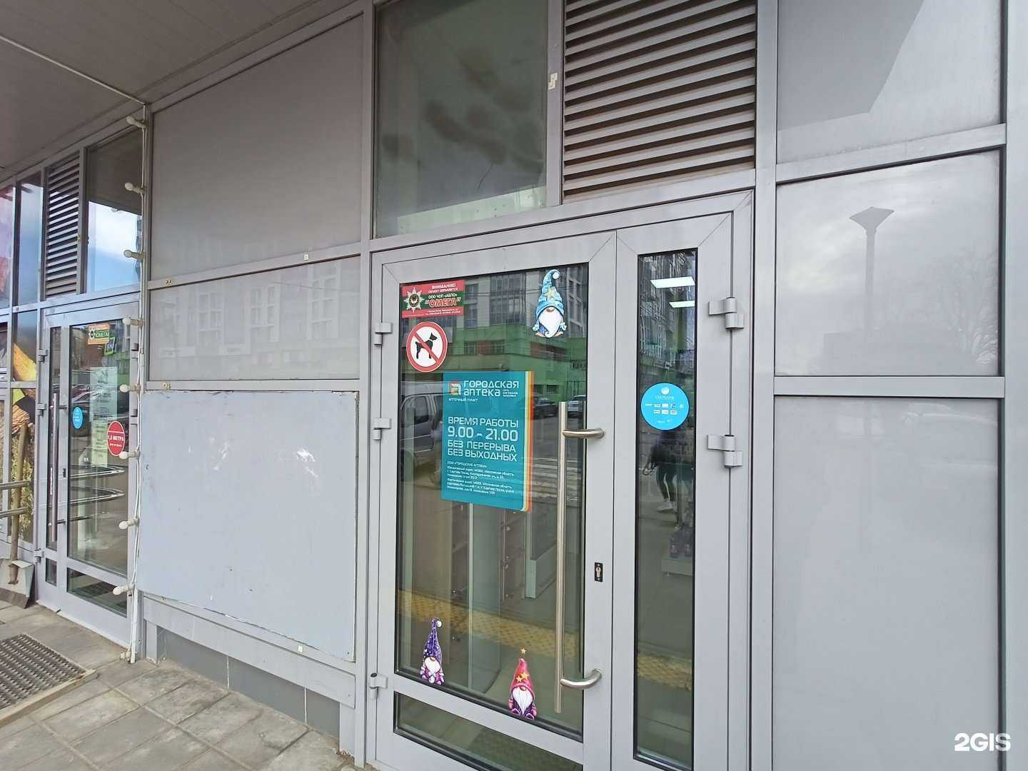 Отзывы на компанию Городская аптека в г. Сергиев Посад c фото