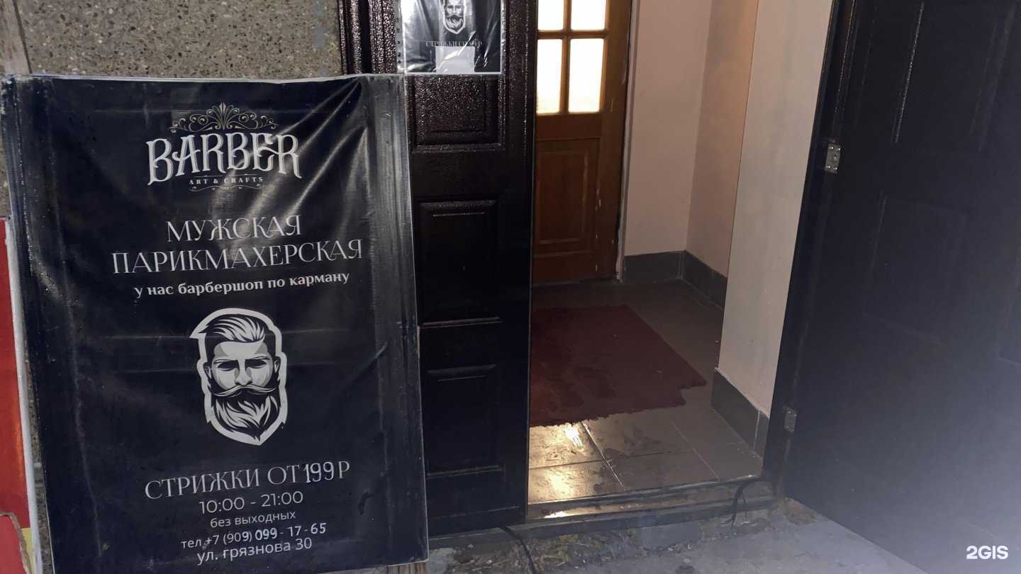 Отзывы на компанию Barber в г. Магнитогорск c фото