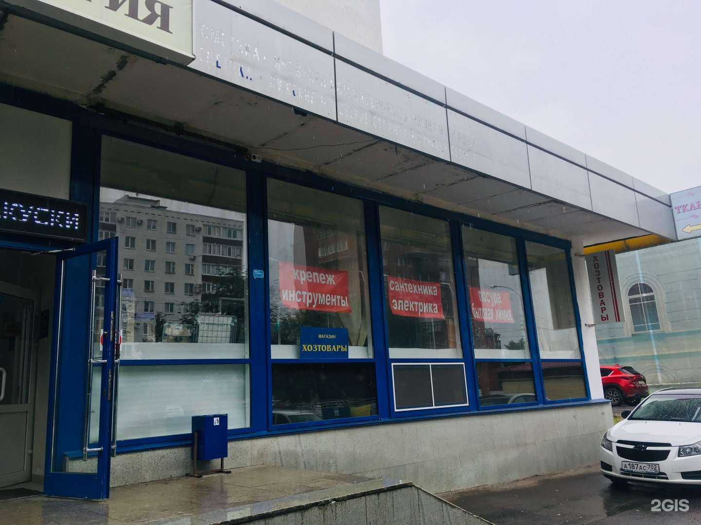 Отзывы на компанию Магазин хозтоваров в Уфе c фото