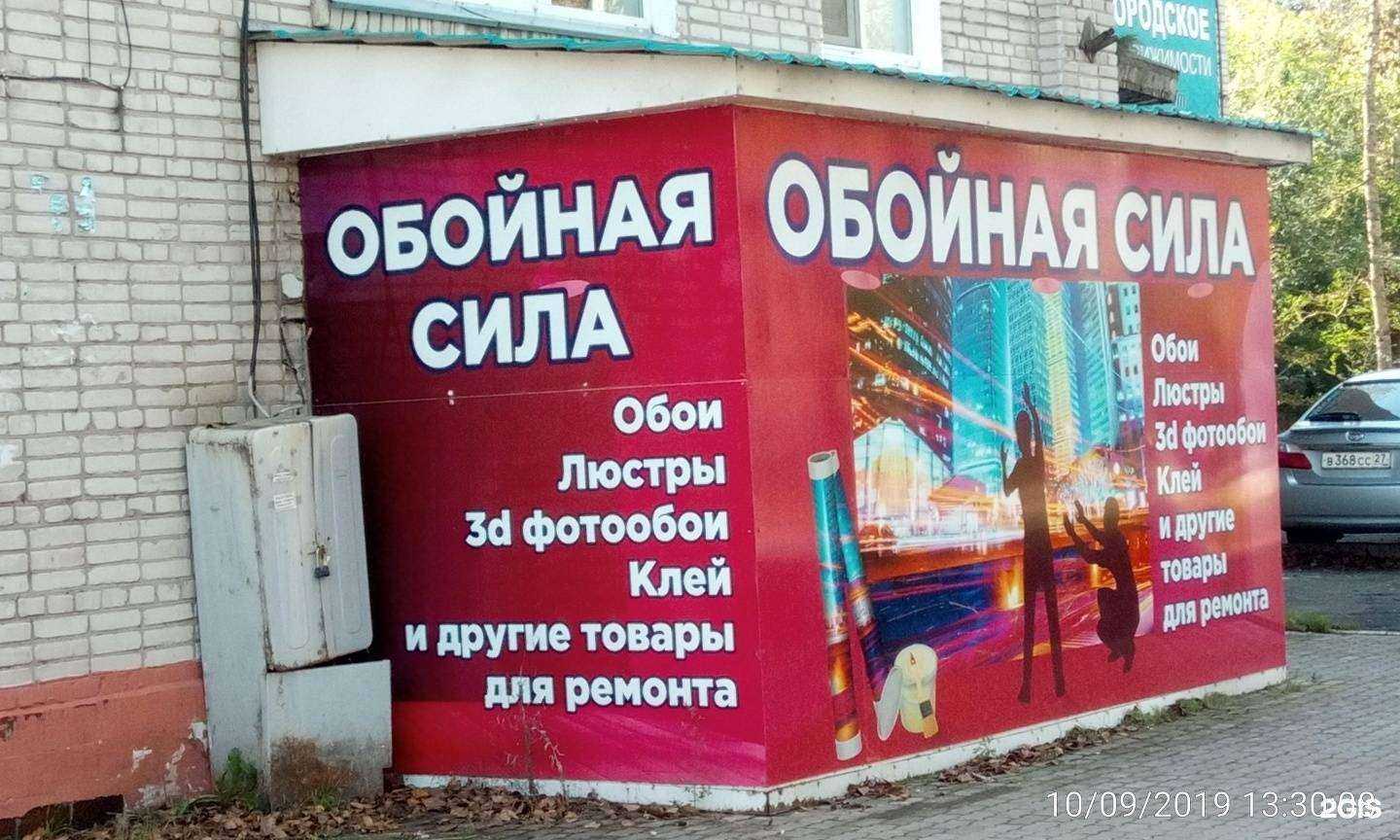 Отзывы на компанию Обойная сила в Комсомольске-на-Амуре c фото