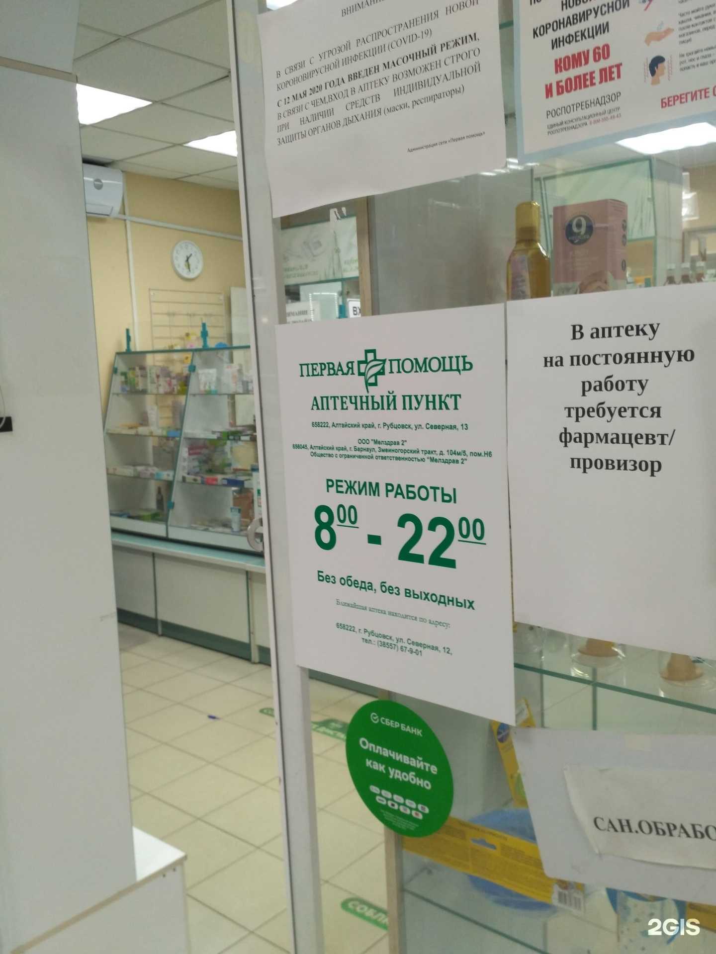 Отзывы на компанию Аптека эконом в Рубцовске c фото