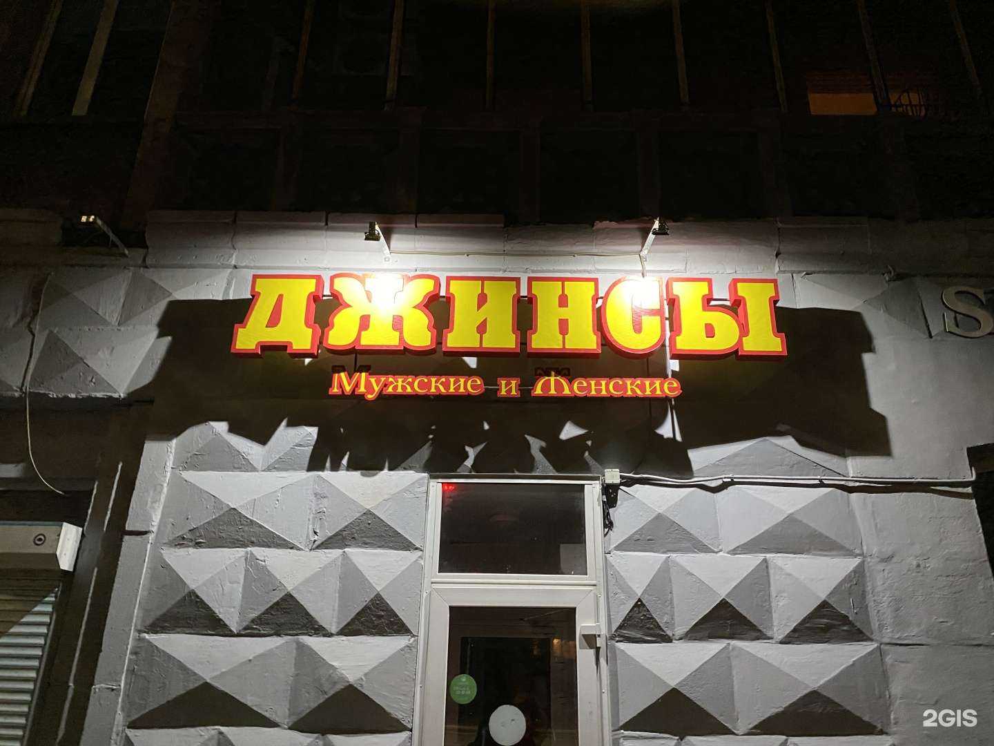 Отзывы на компанию Магазин джинсов в г. Новокузнецк c фото