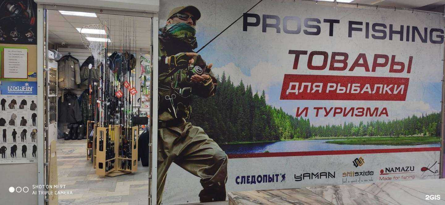 Отзывы на компанию Prost Fishing в Нижнем Новгороде c фото