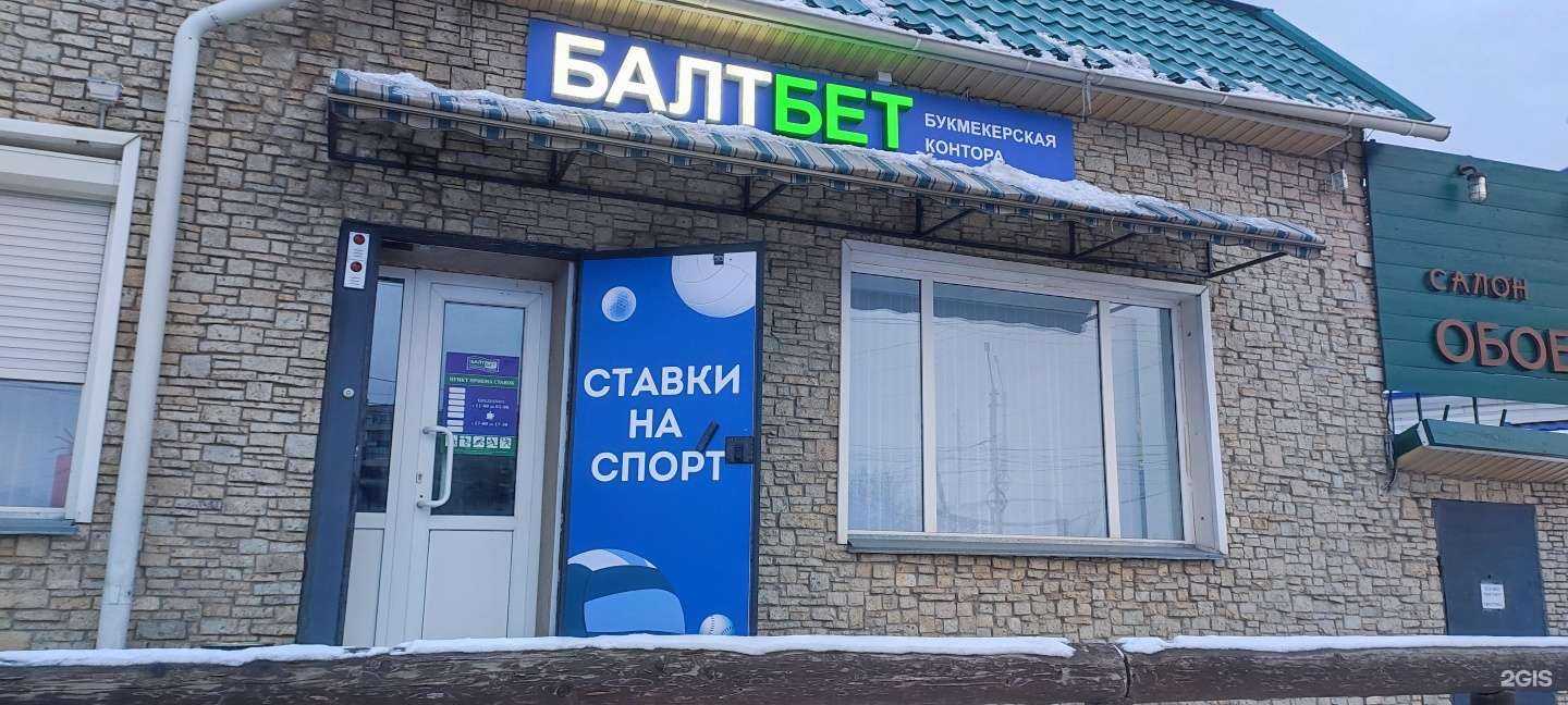 Отзывы на компанию Балтбет в Бийске c фото