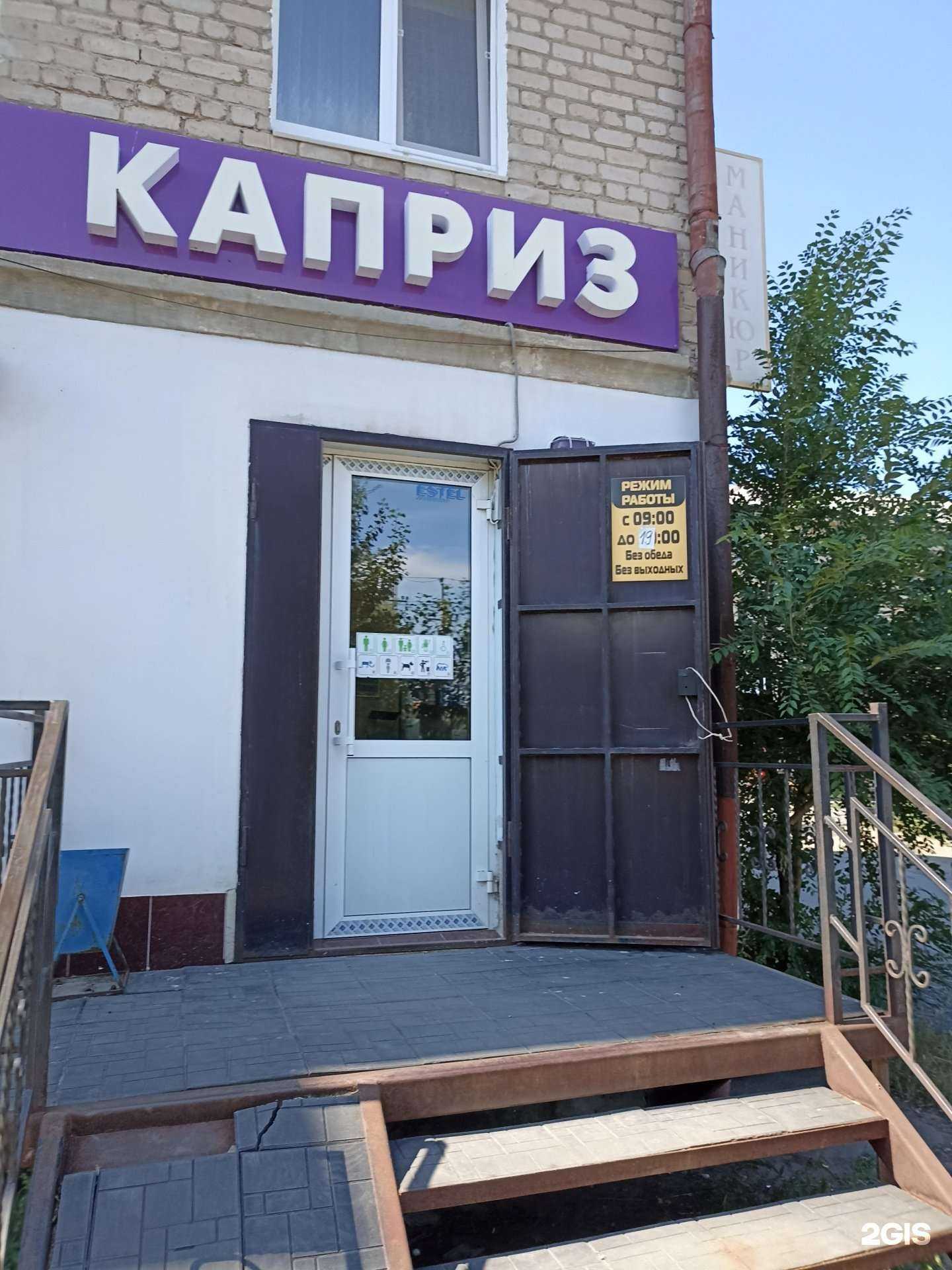 Отзывы на компанию Каприз в г. Орск c фото