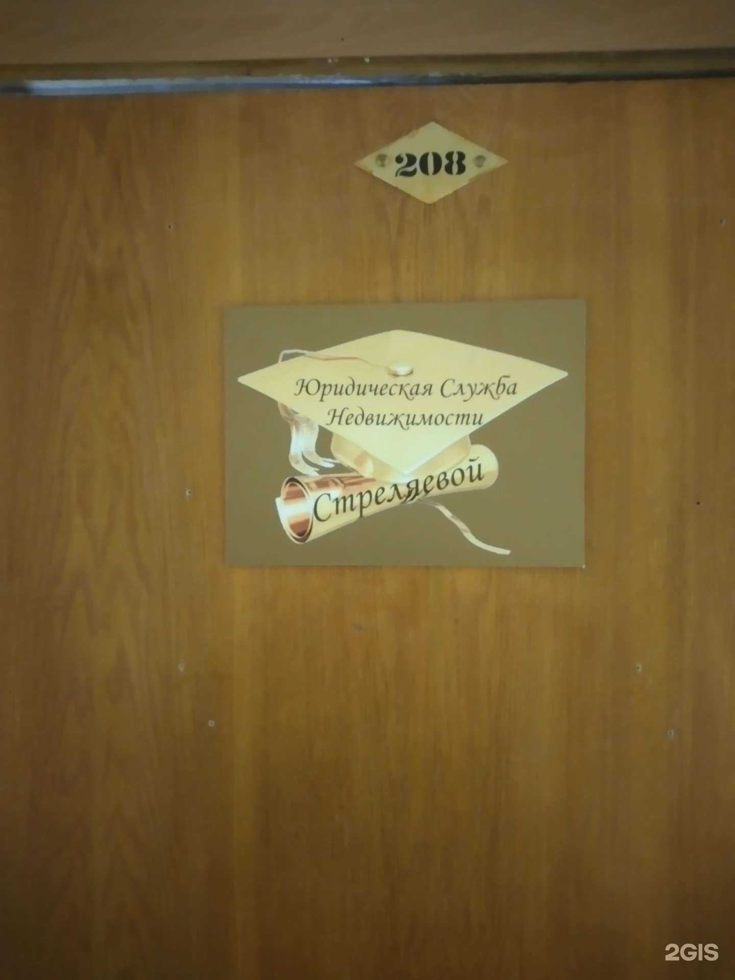 Отзывы на компанию Юридическая служба недвижимости Стреляевой   в Калининграде c фото