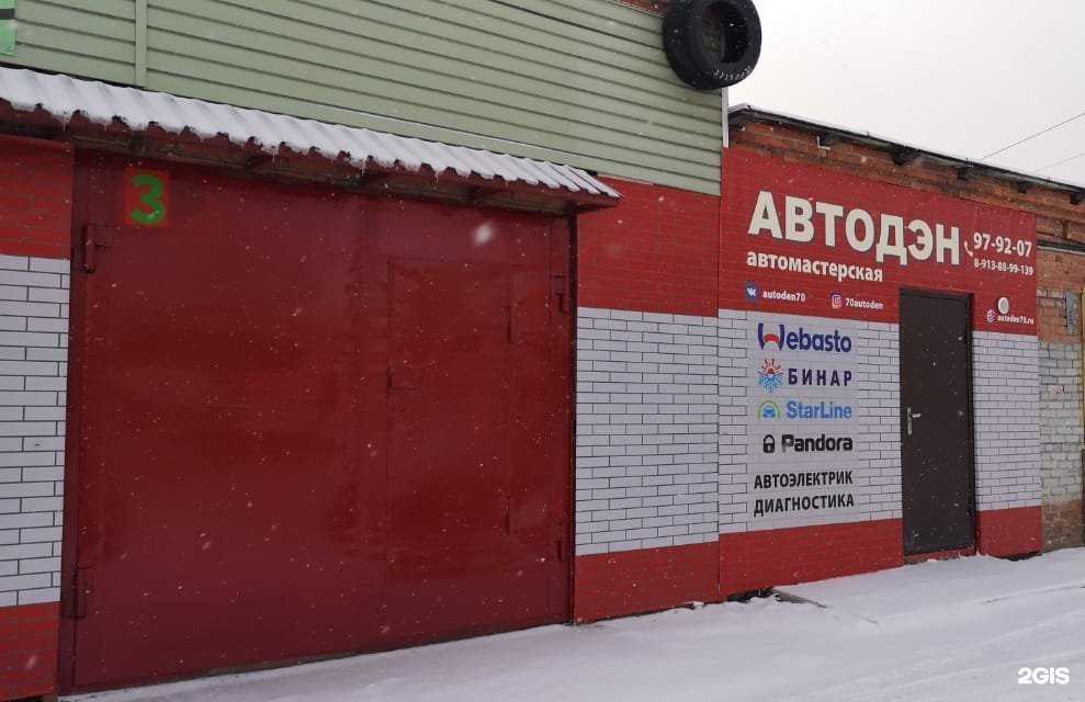 Отзывы на компанию АвтоДэн в г. Томск c фото