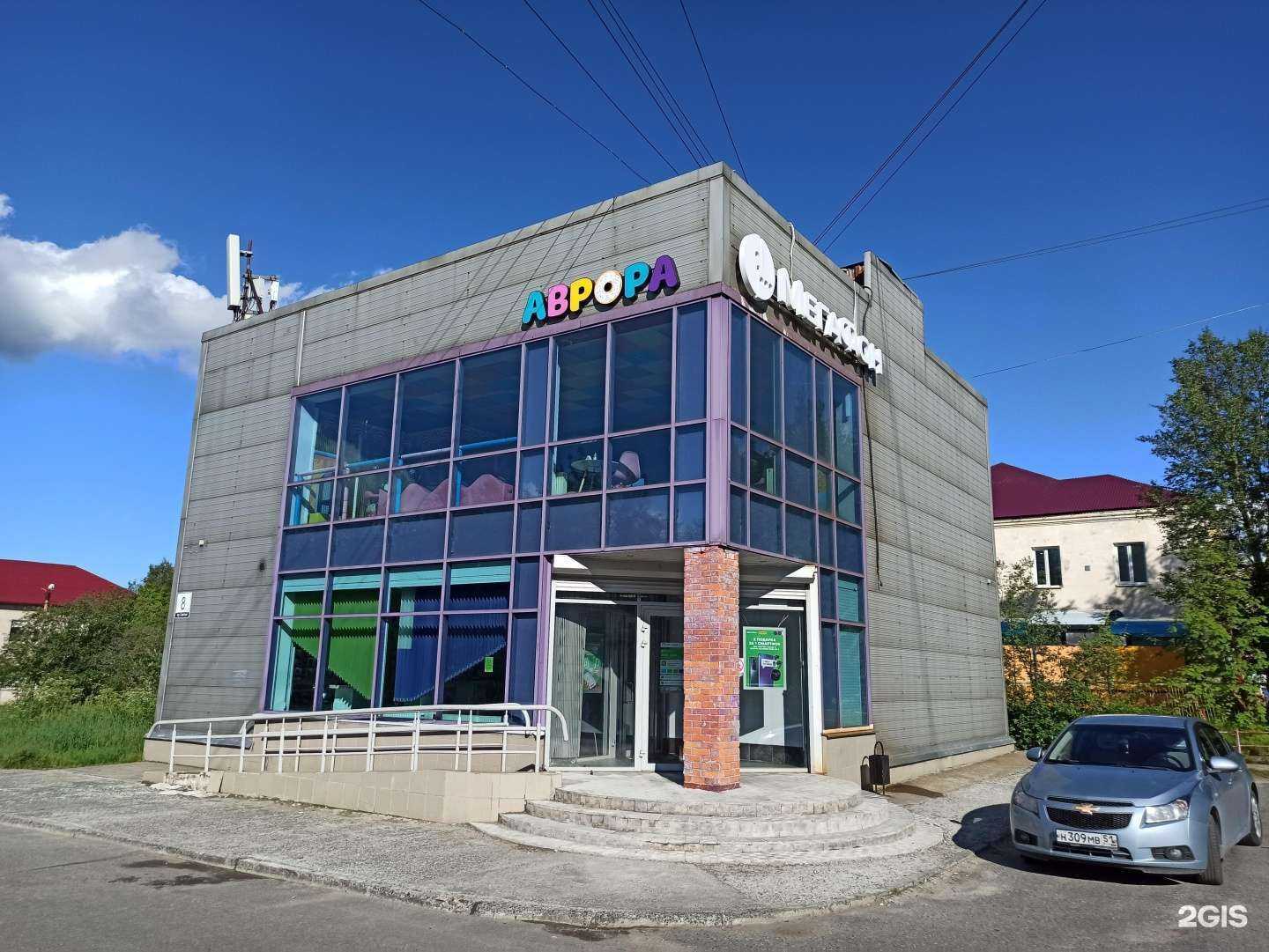 Отзывы на компанию Аврора в Заполярном c фото - фотография 2 из 2