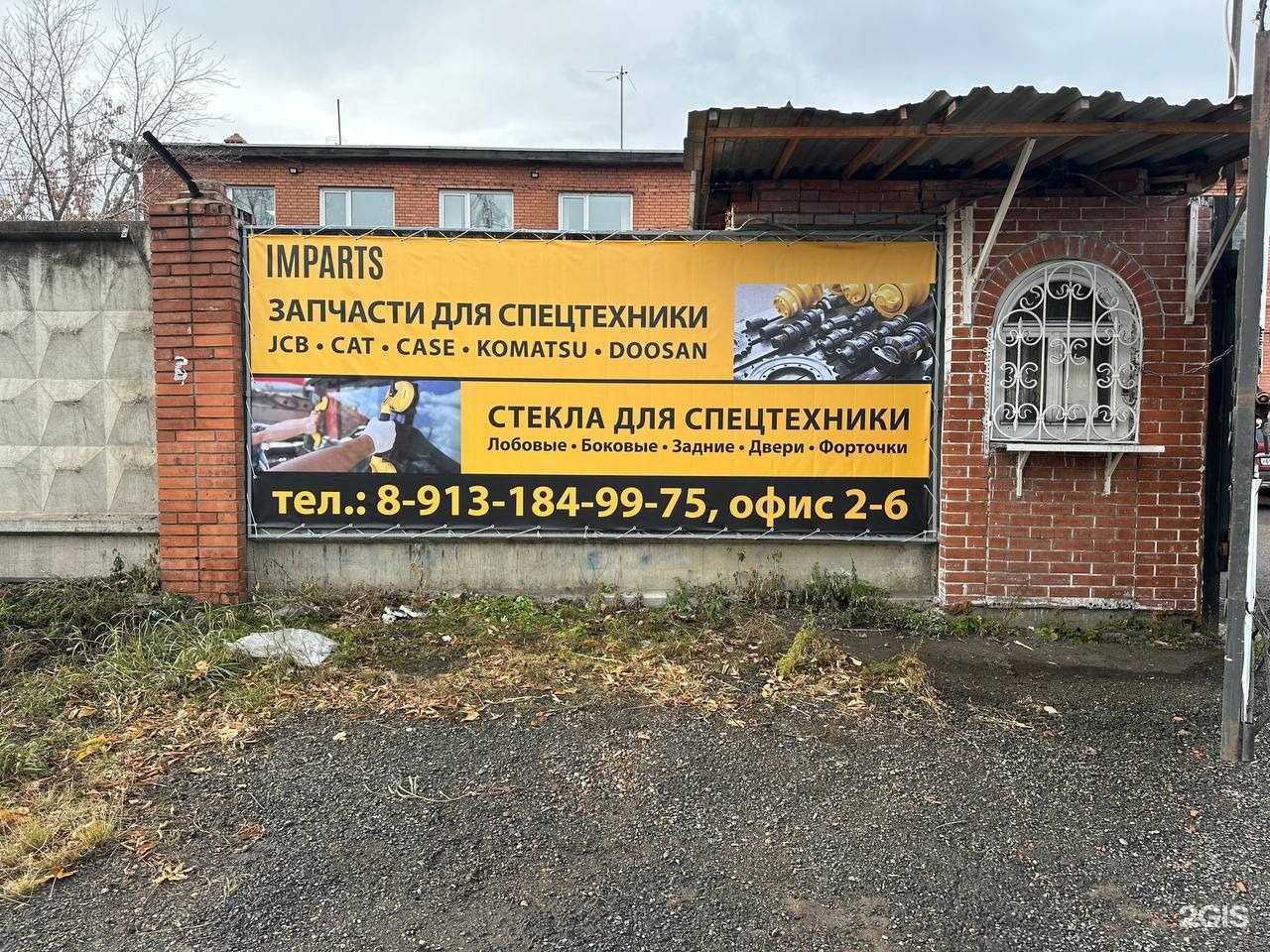 Отзывы на компанию Imparts в Красноярске c фото