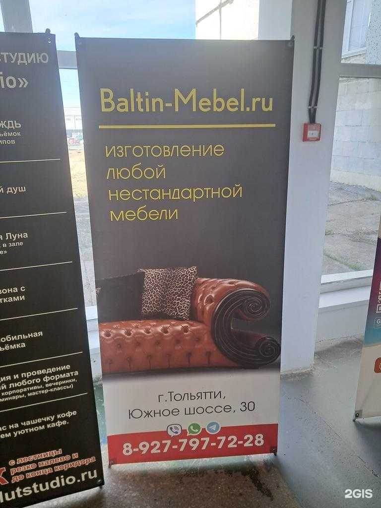 Отзывы на компанию Baltin-Mebel в г. Тольятти c фото