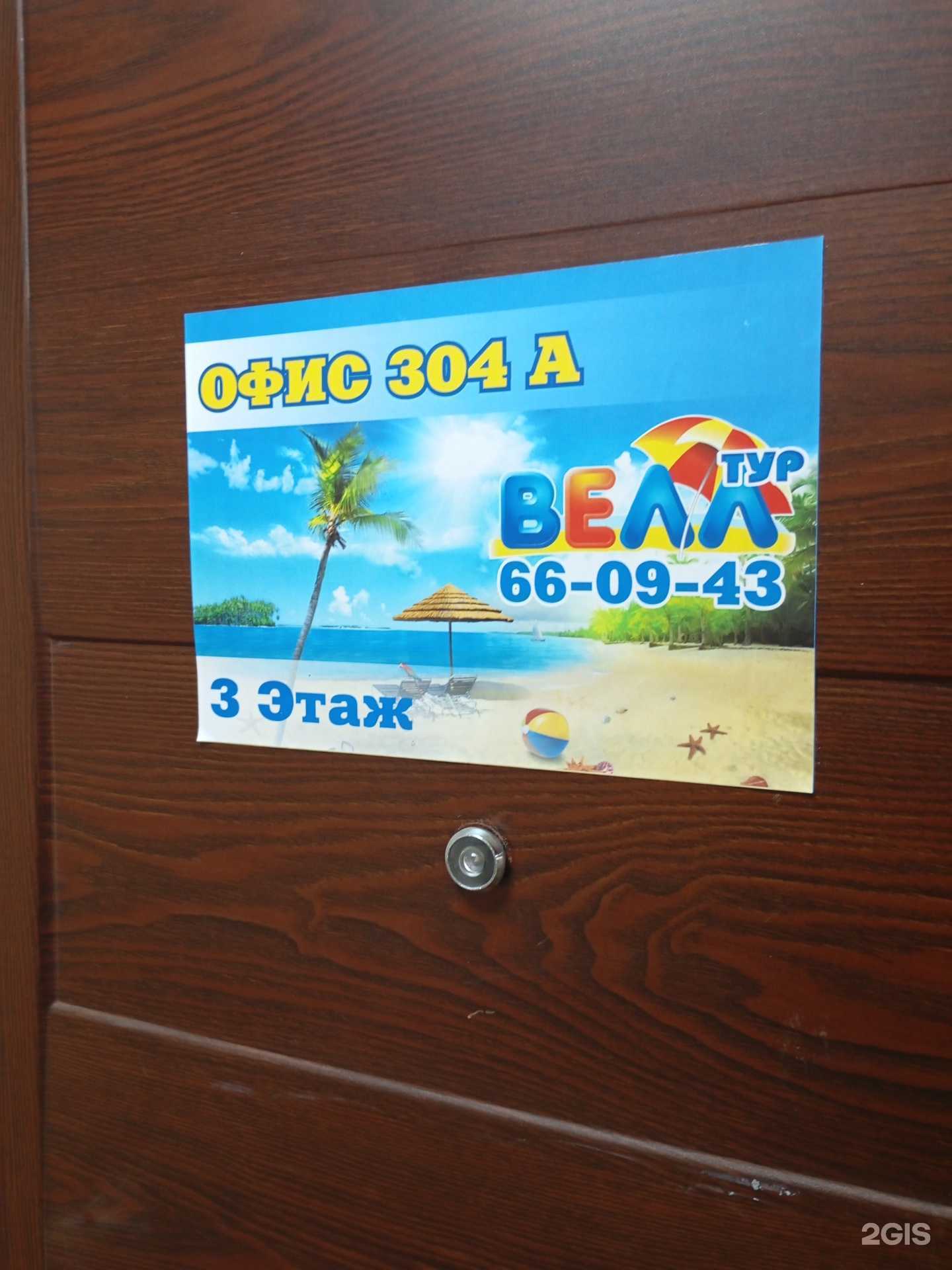 Отзывы на компанию Велл тур в г. Ставрополь c фото