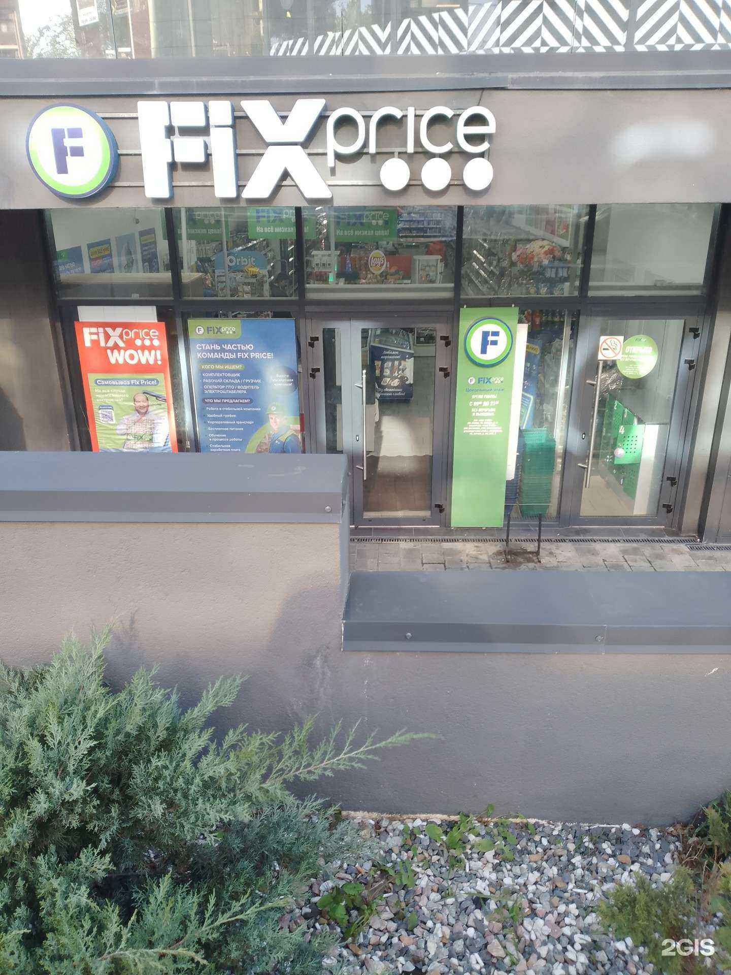 Отзывы на компанию Fix Price в г. Геленджик c фото