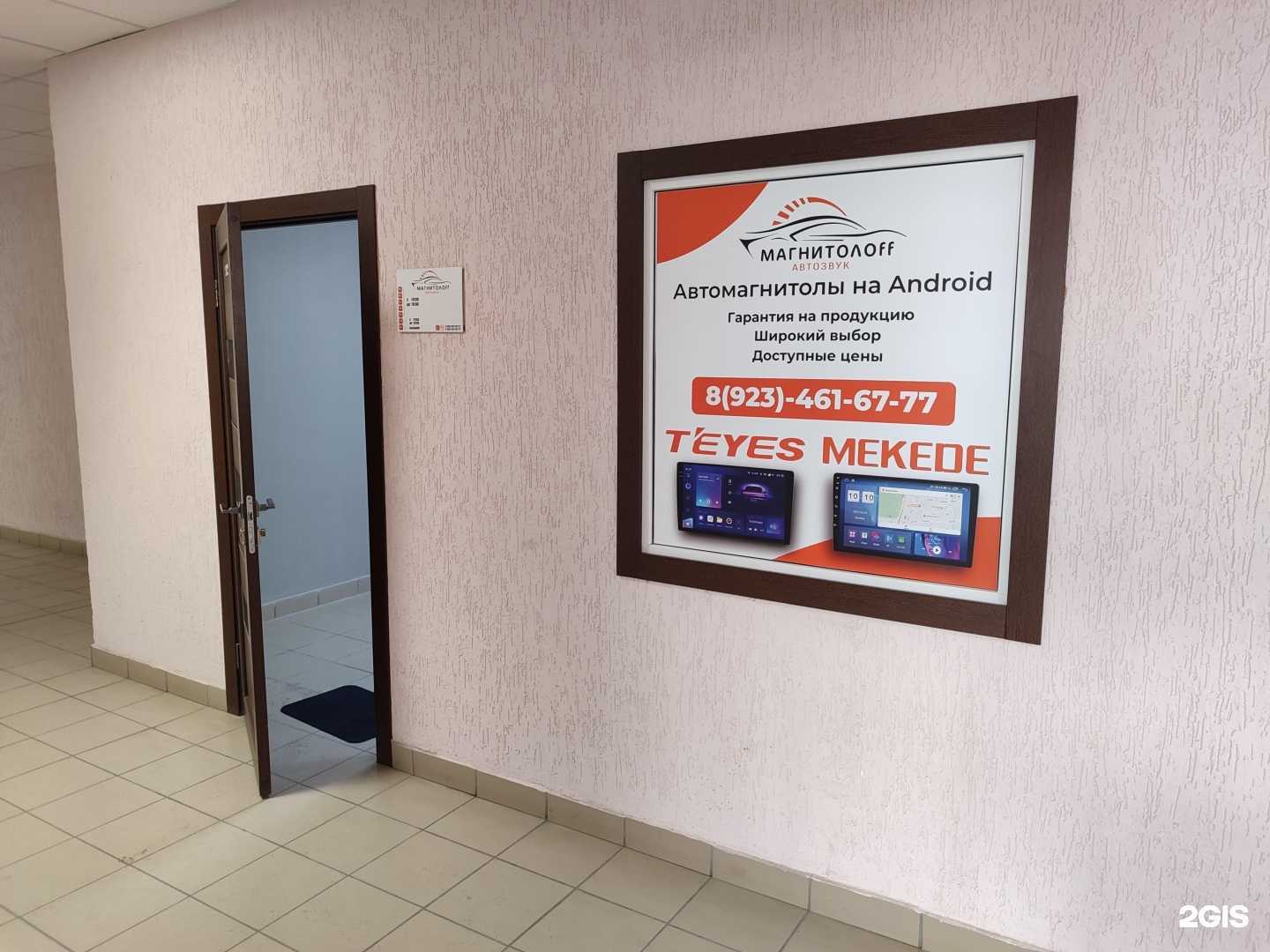 Отзывы на компанию Магнитолоff в г. Барнаул c фото