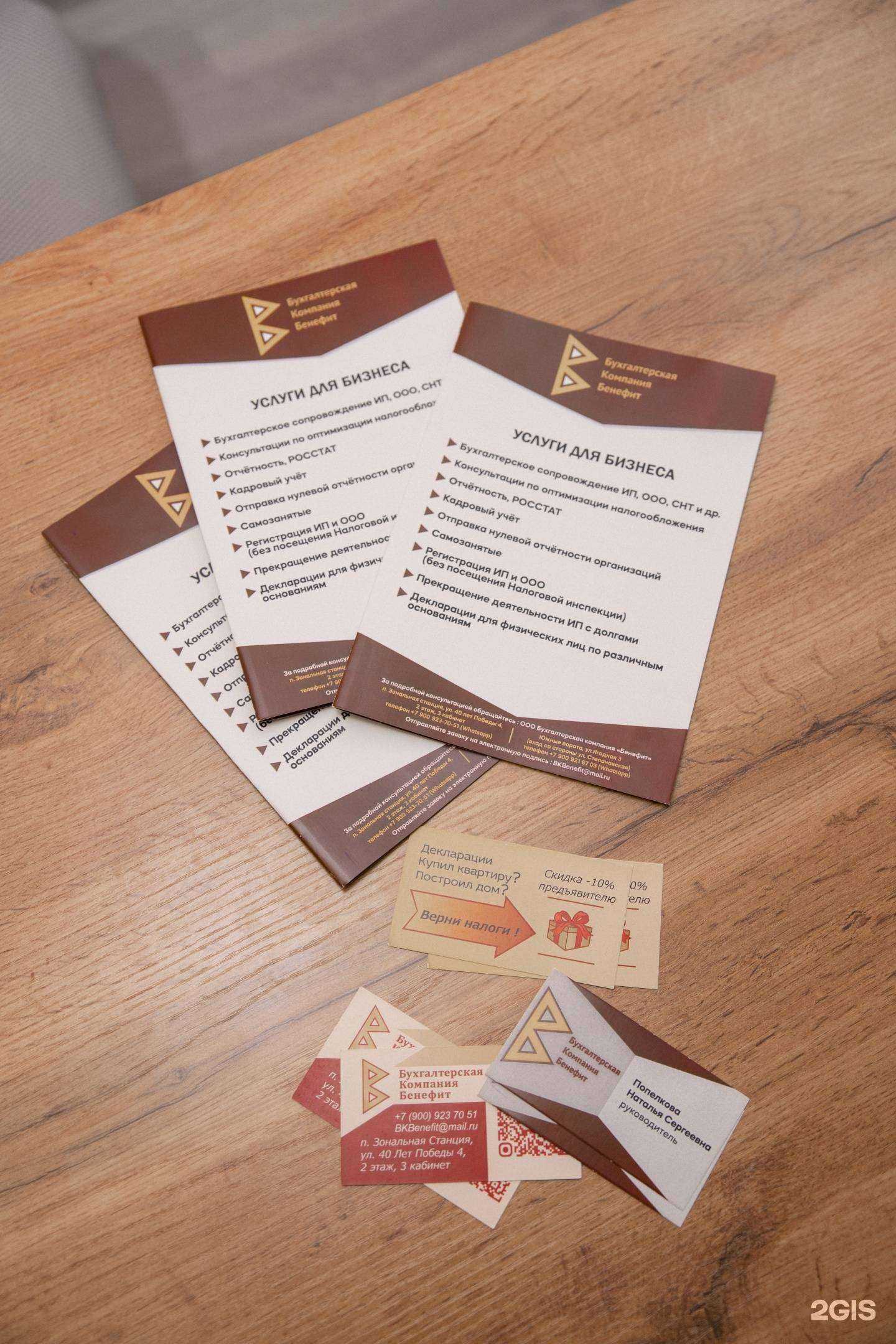 Отзывы на компанию Бенефит в г. Томск c фото