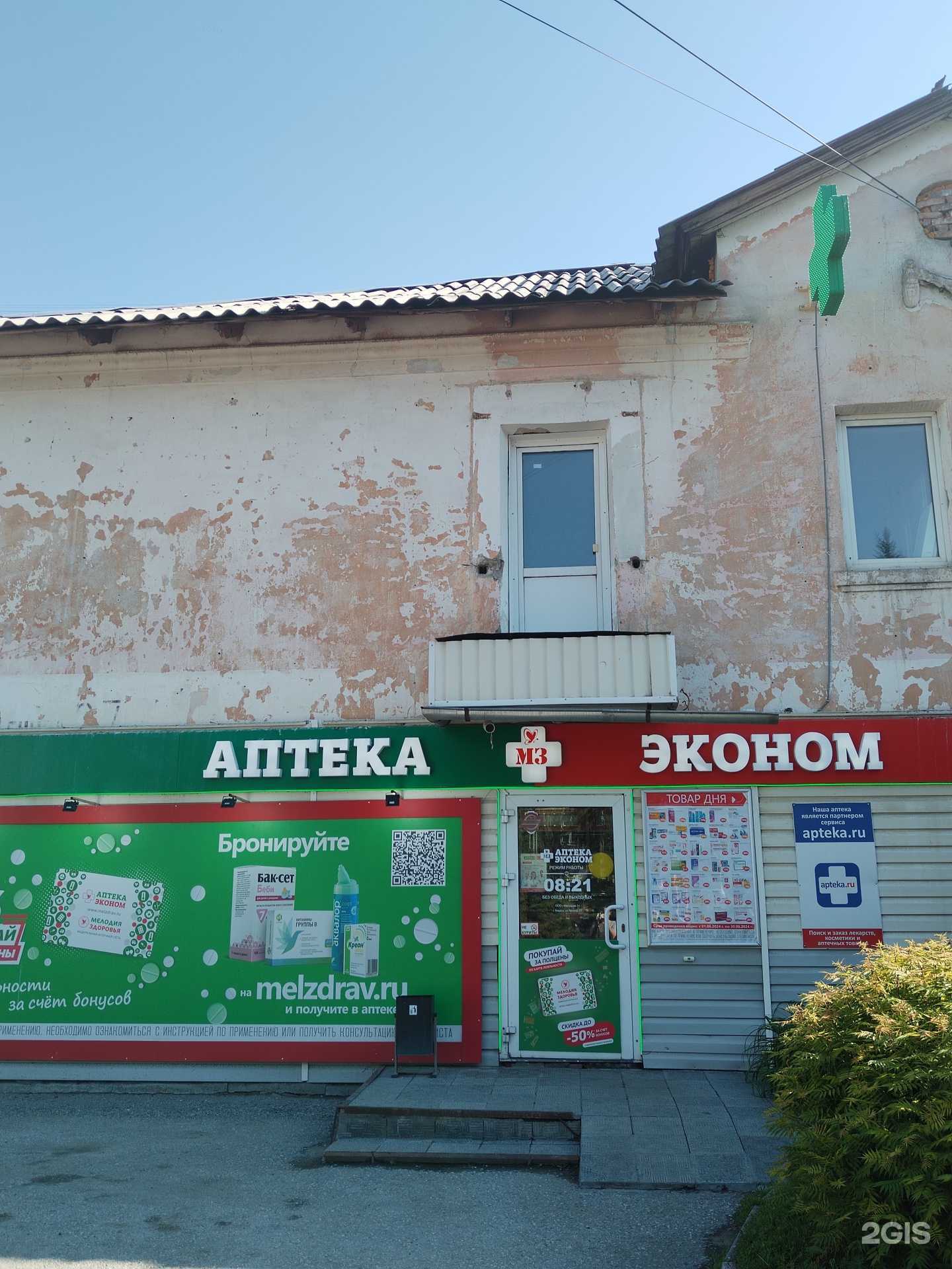 Отзывы на компанию Эконом в Бердске c фото