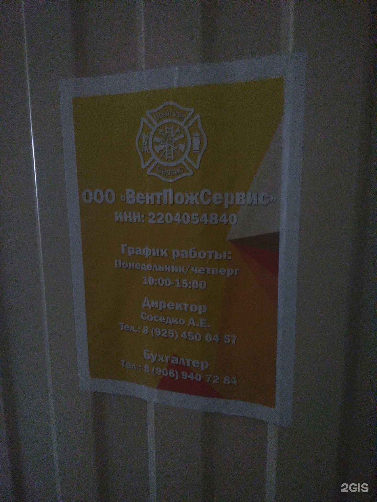 Отзывы на компанию ВентПожСервис в г. Бийск c фото