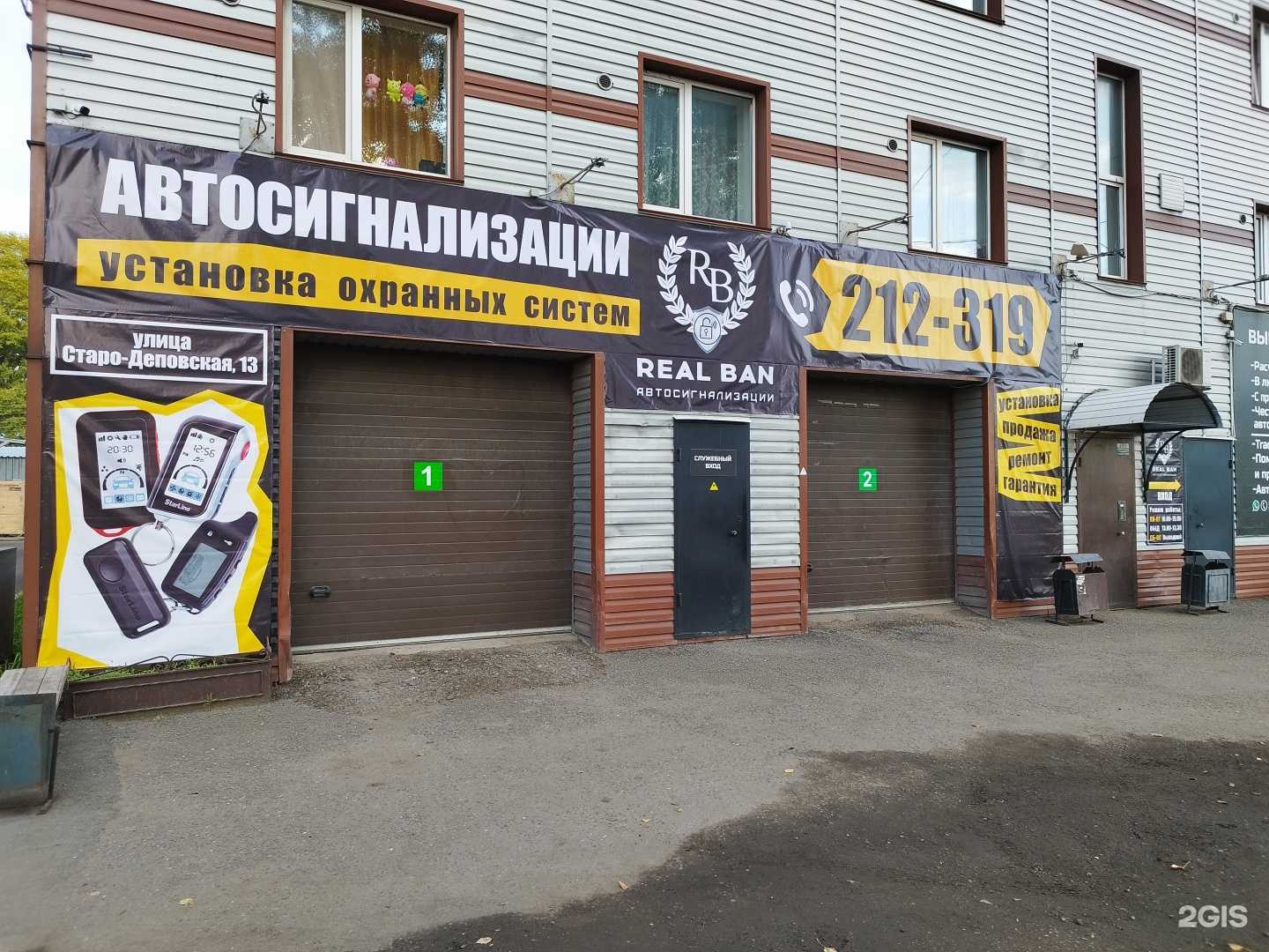 Отзывы на компанию Real ban в Томске c фото